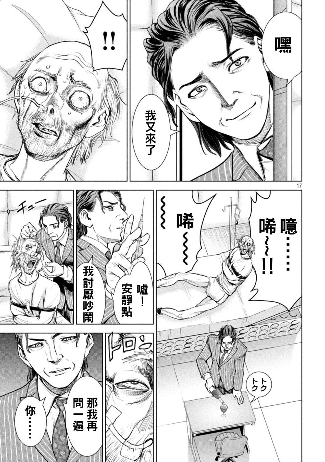 第207话 瑠璃子