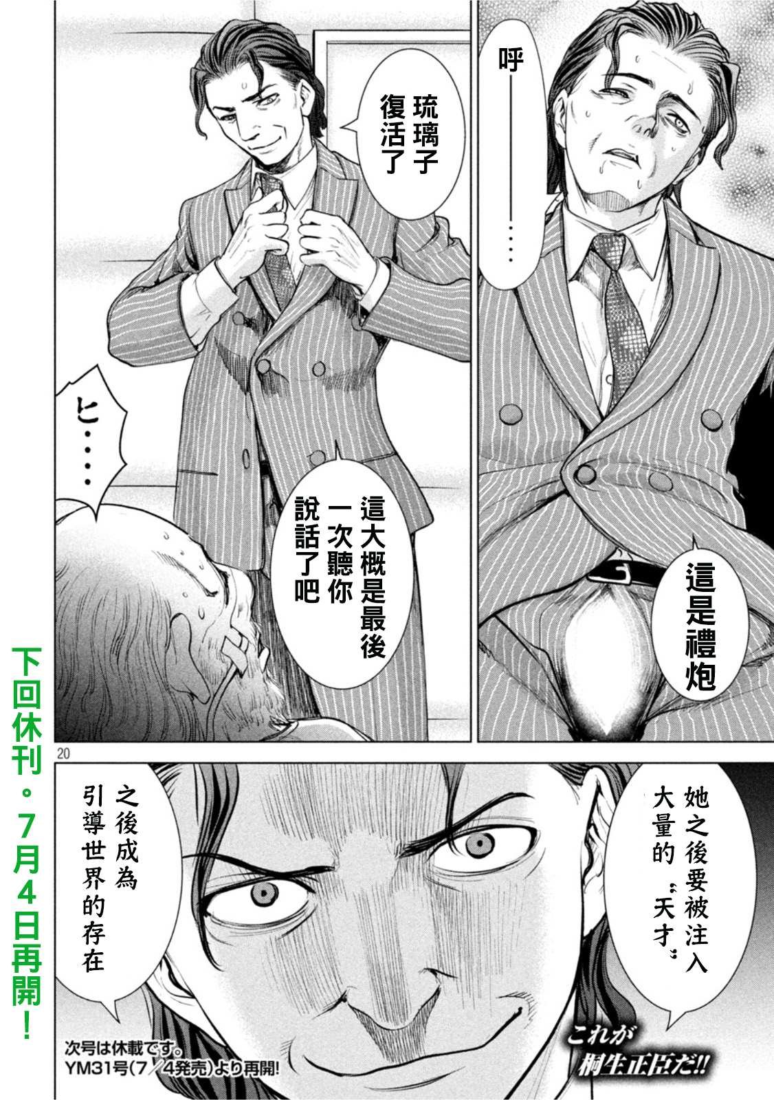 第207话 瑠璃子