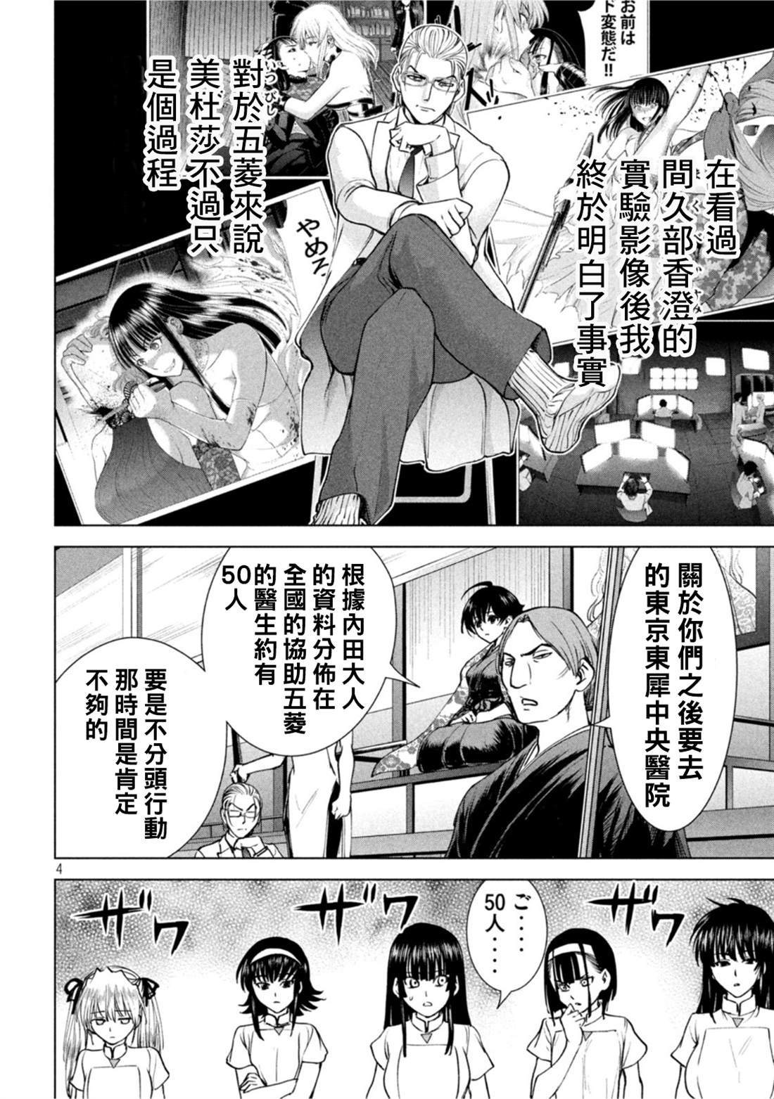 第208话 分头行动