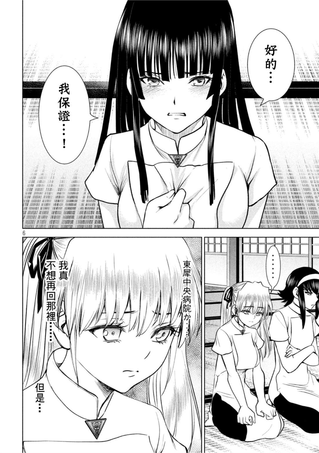 第208话 分头行动