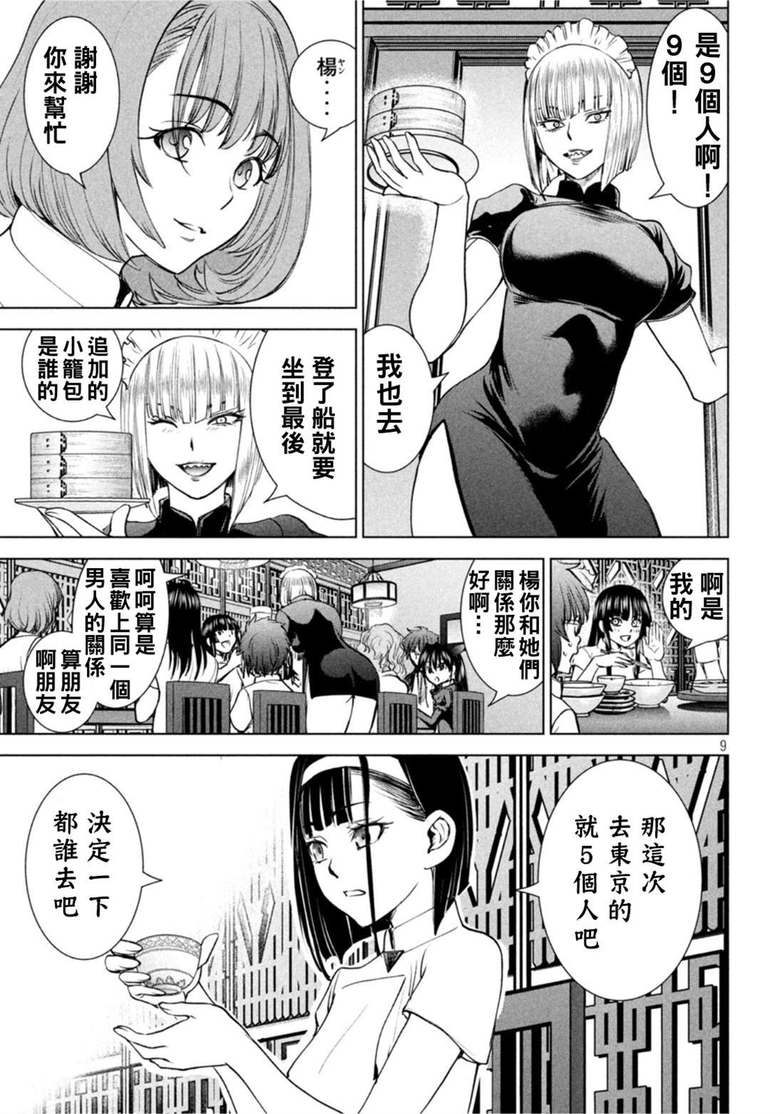第208话 分头行动