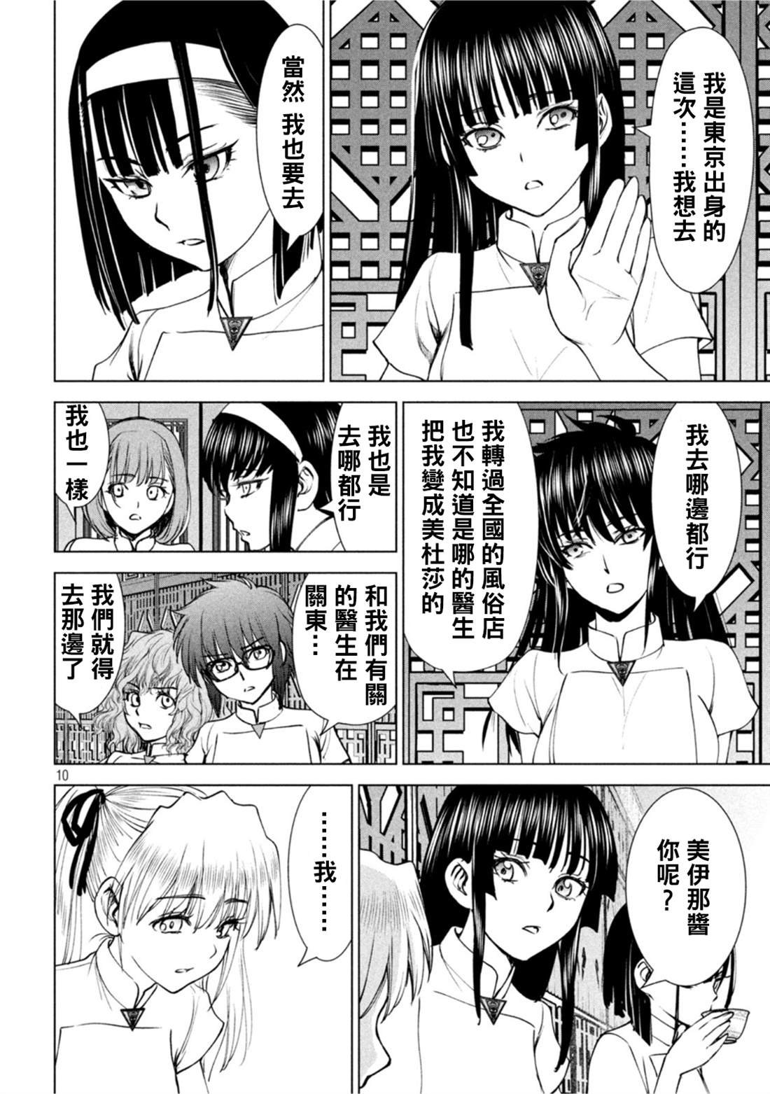 第208话 分头行动