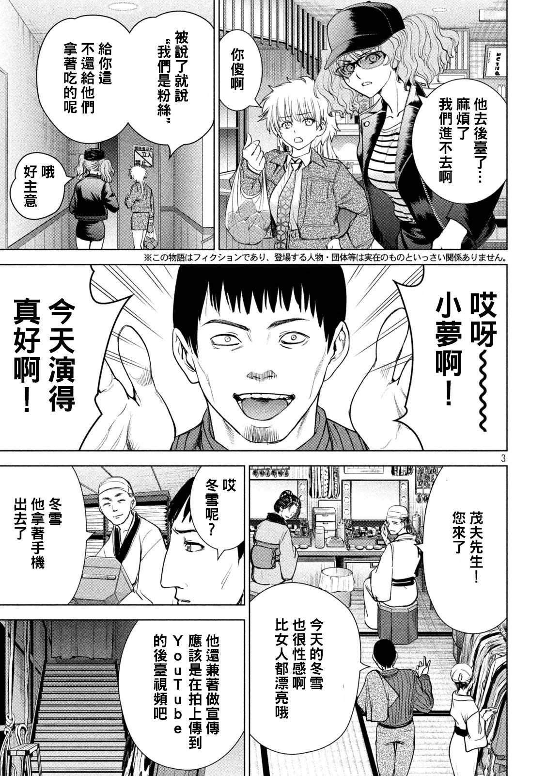 第211话 夏树剧团