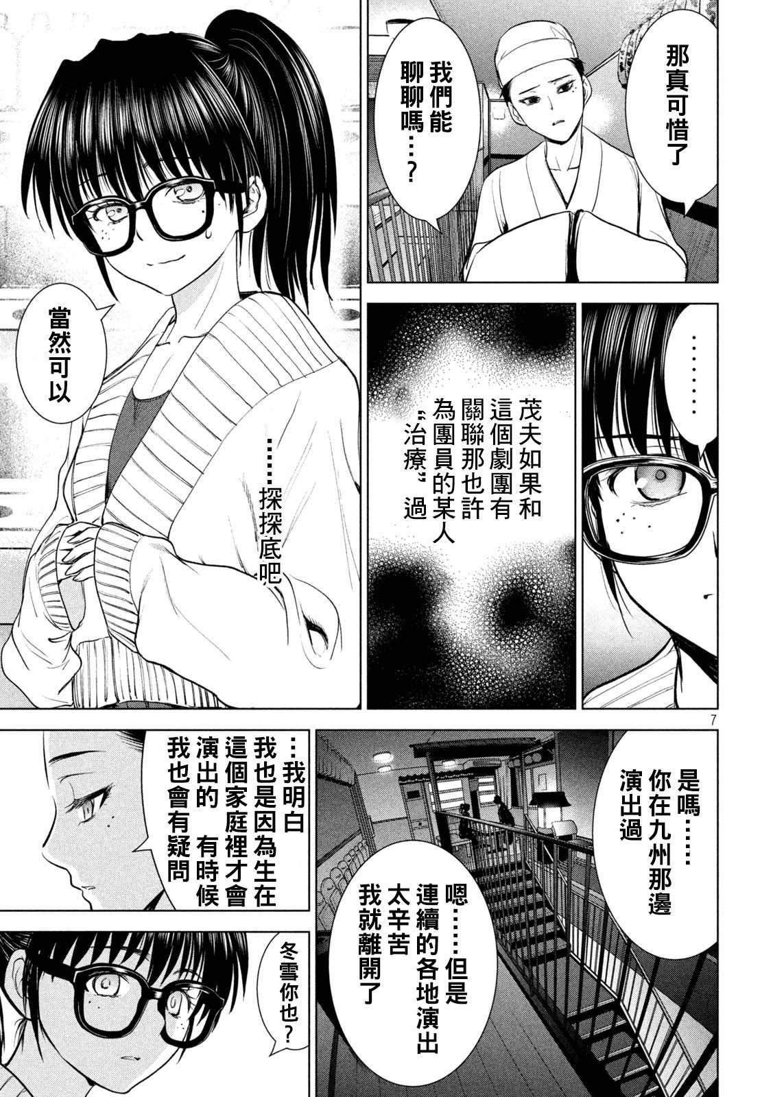 第211话 夏树剧团