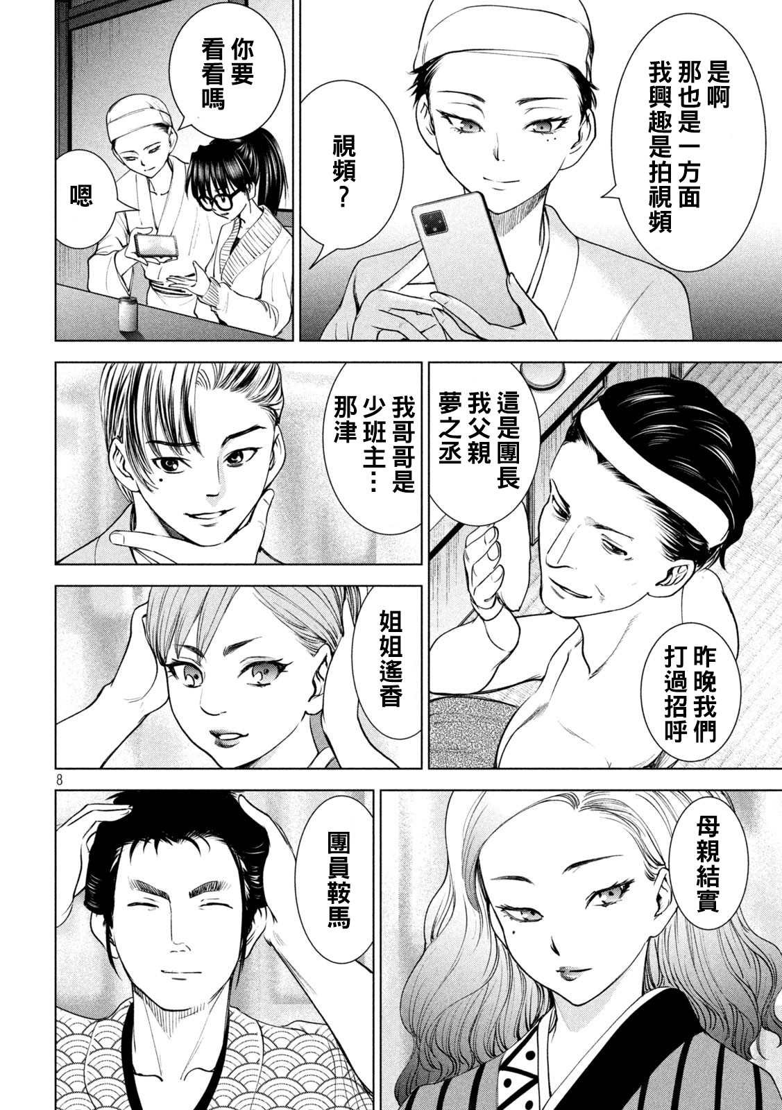 第211话 夏树剧团
