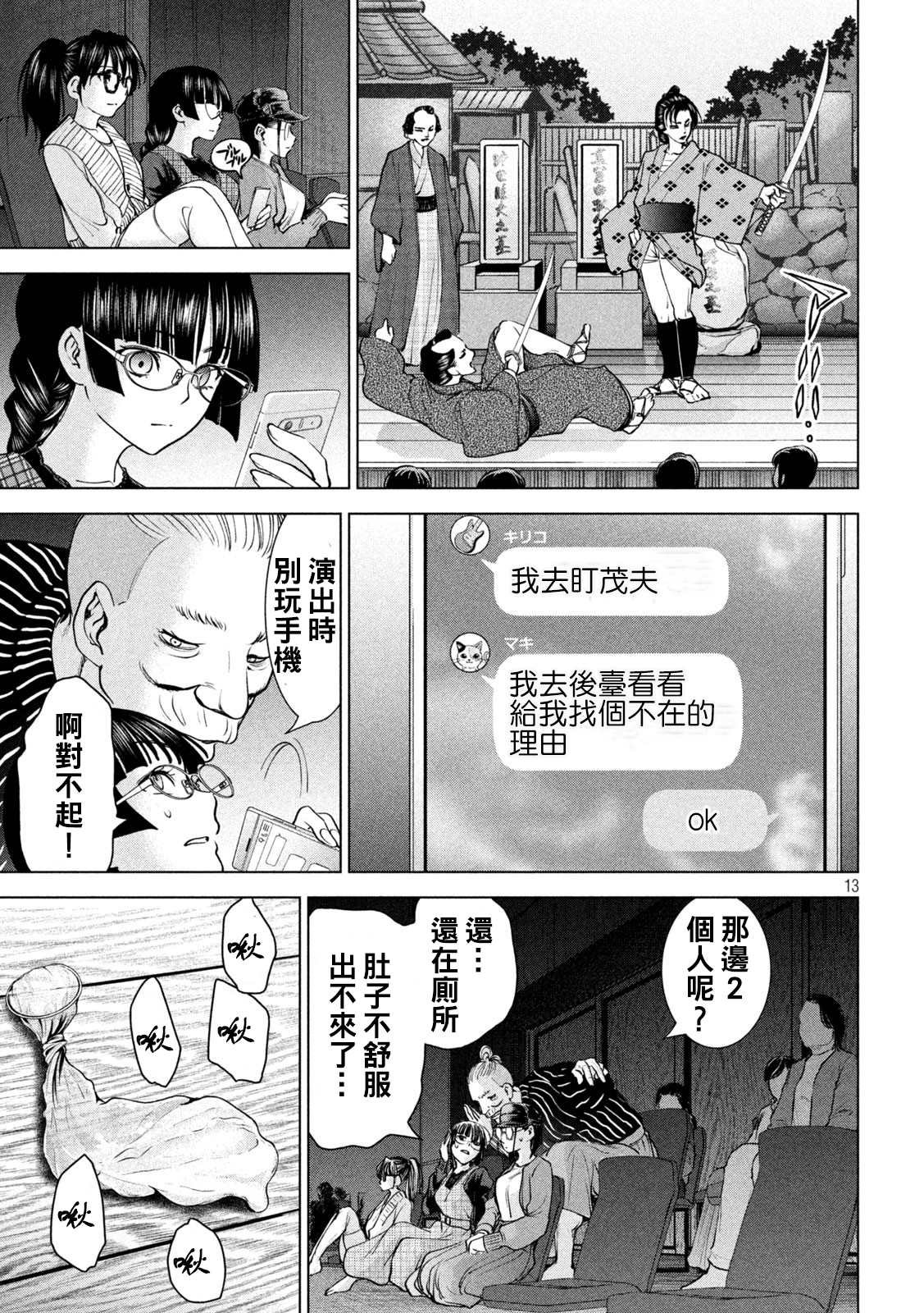 第211话 夏树剧团