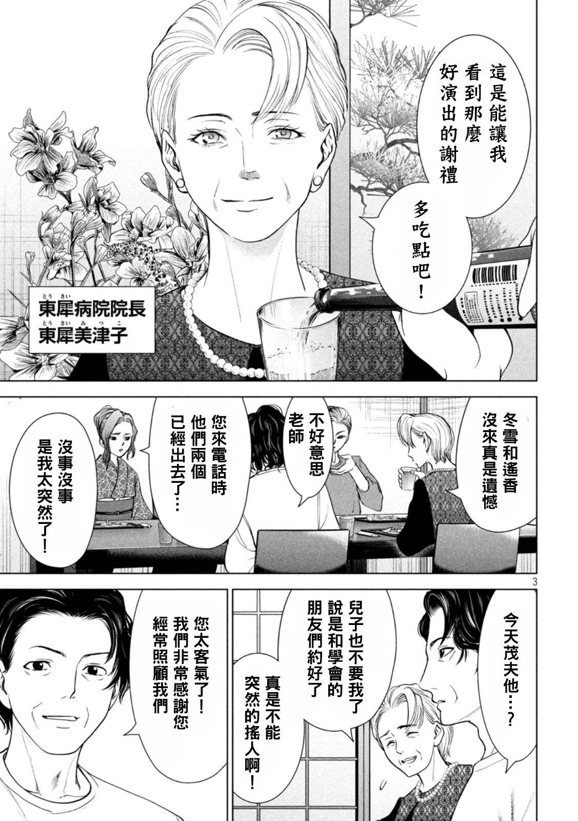 第216话 美杜莎的本体