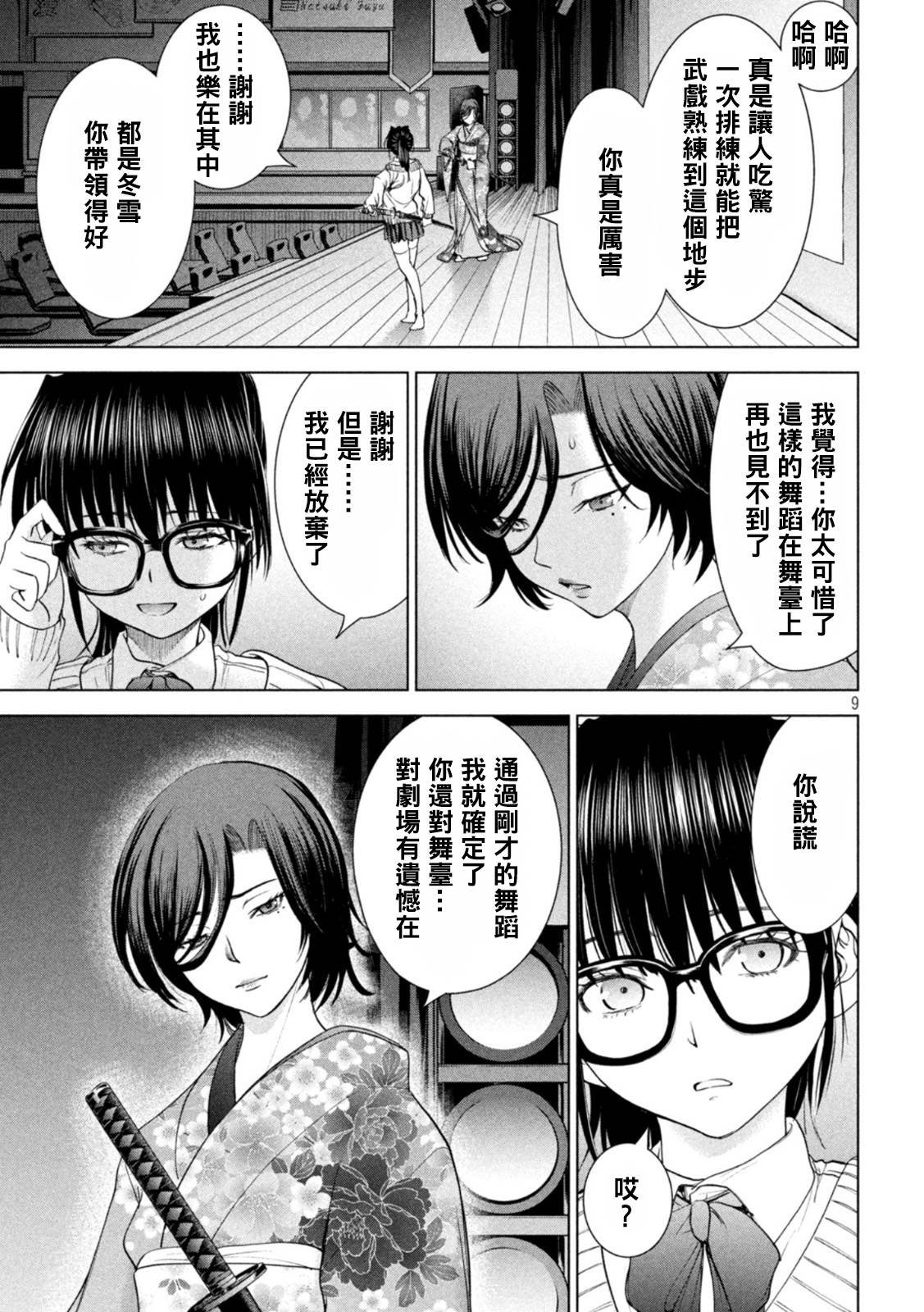 第216话 美杜莎的本体