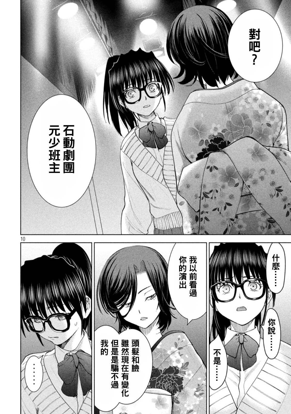 第216话 美杜莎的本体