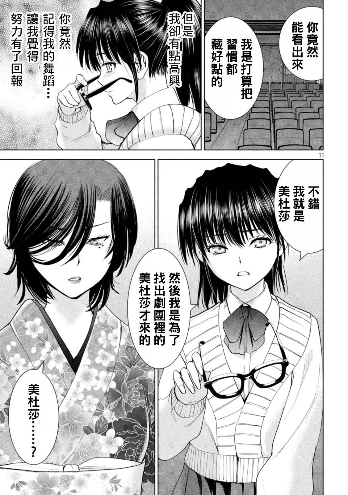 第216话 美杜莎的本体