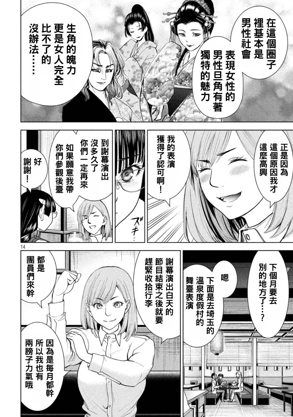 第216话 美杜莎的本体