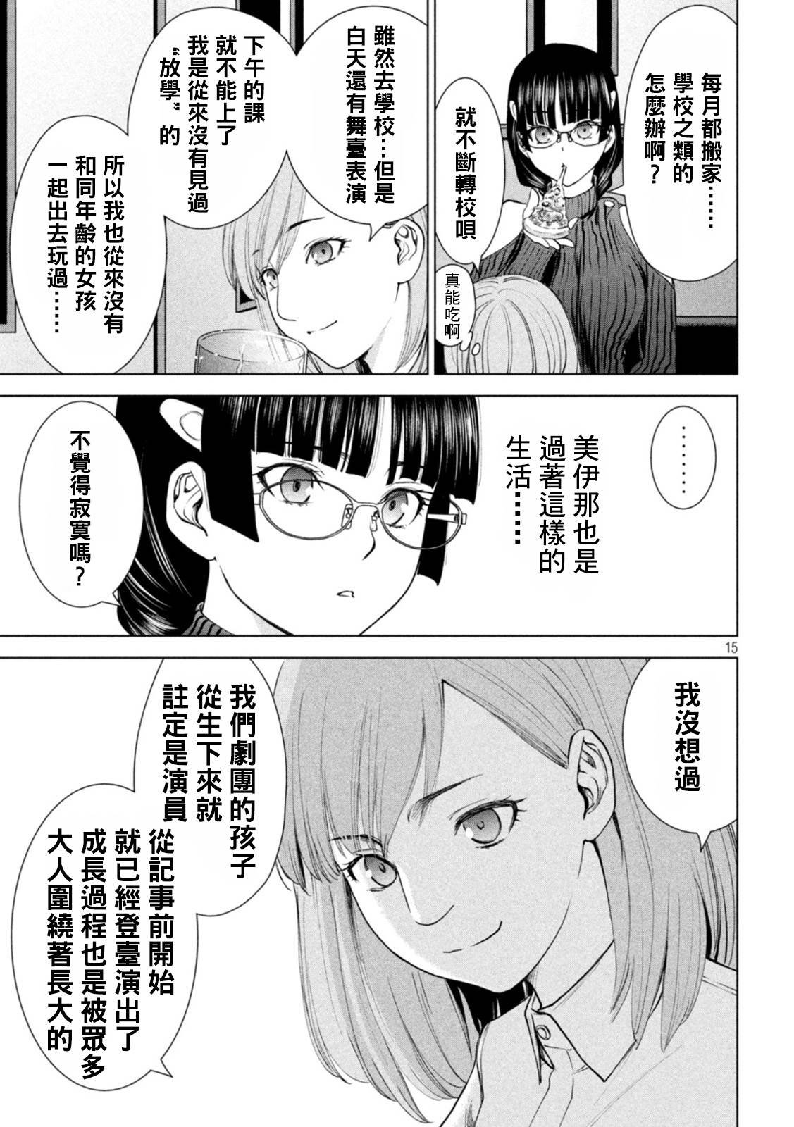 第216话 美杜莎的本体