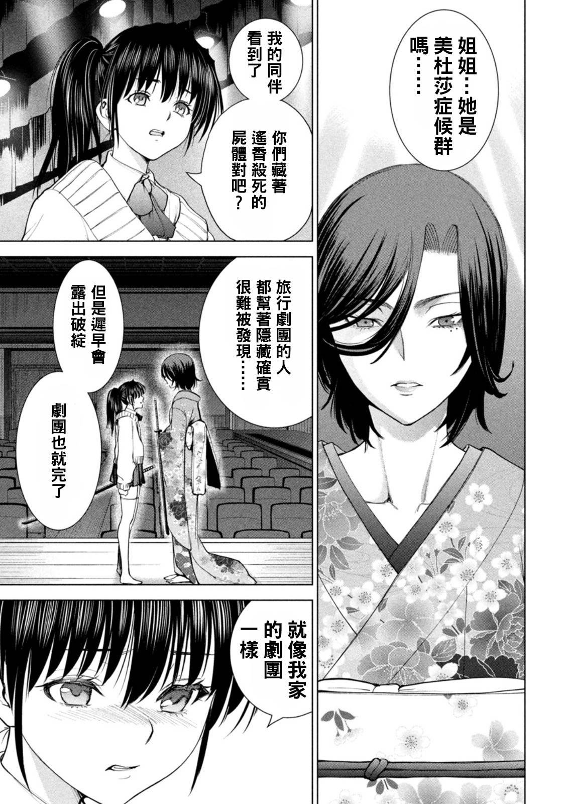 第216话 美杜莎的本体