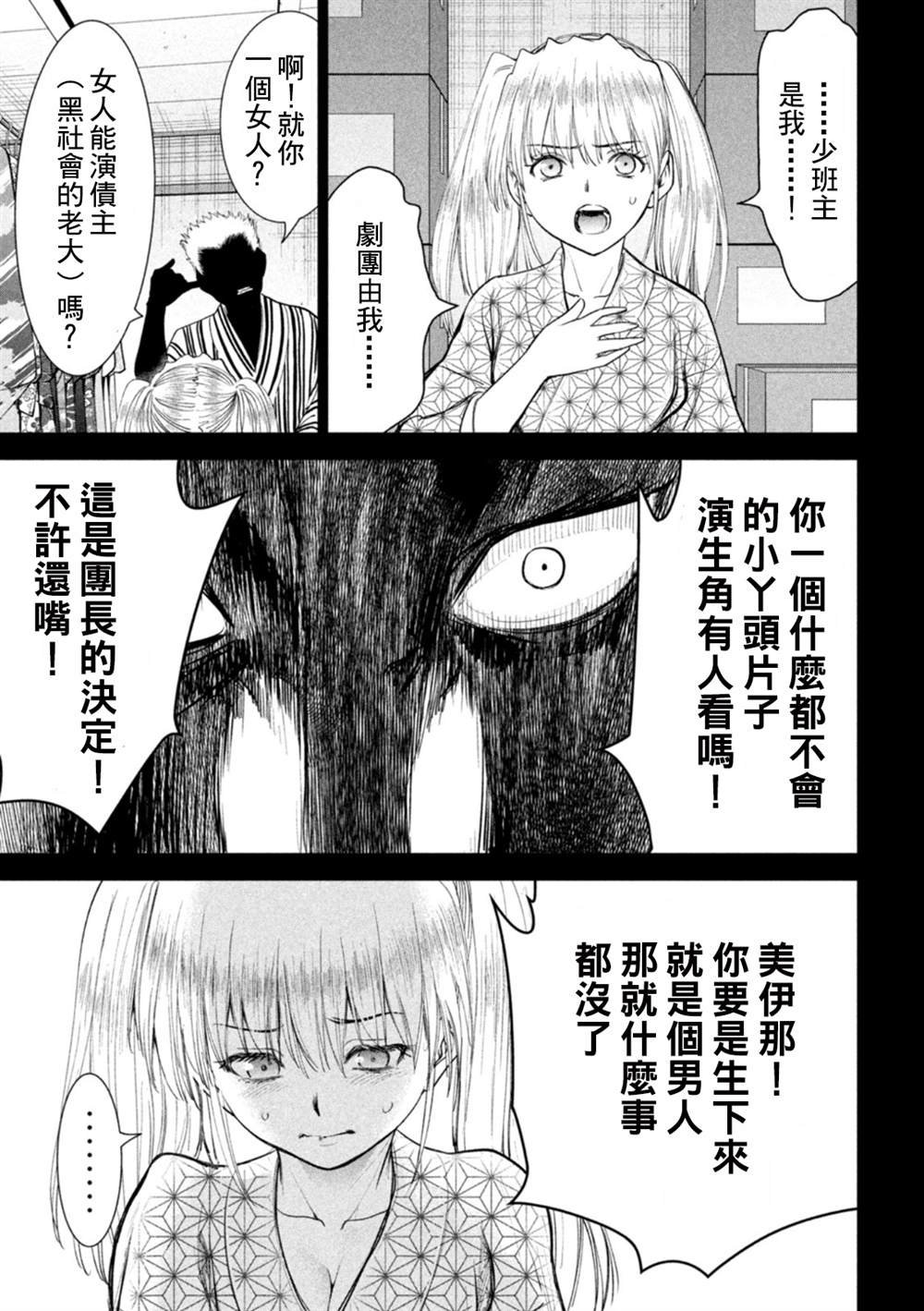 第218话 石动剧团