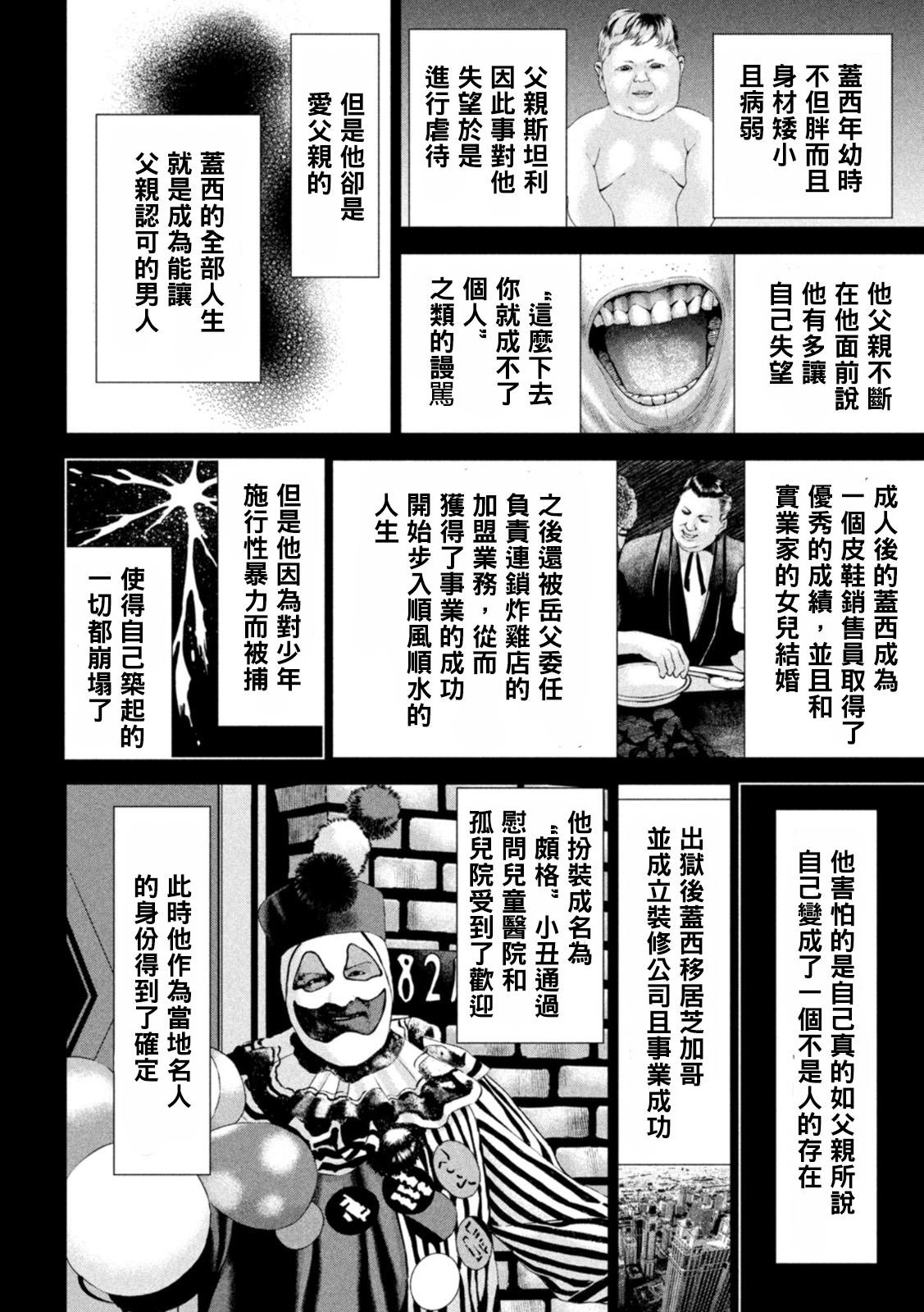 第219话 杀人小丑