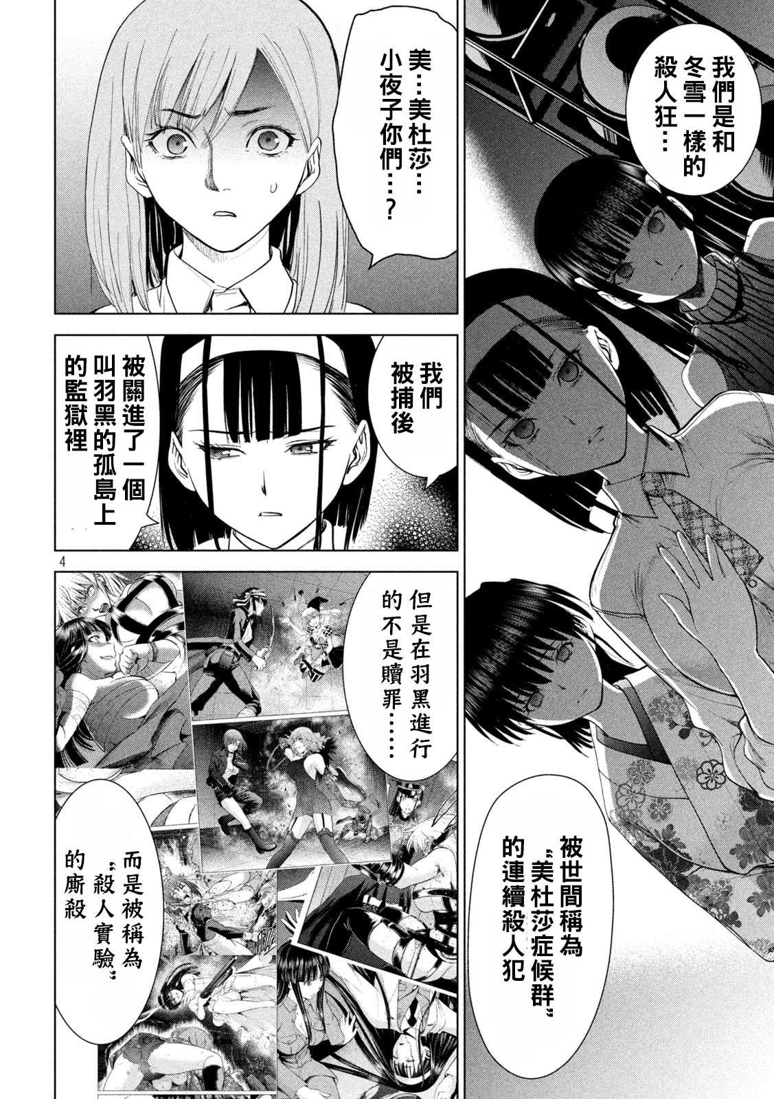 第222话 复仇之旅