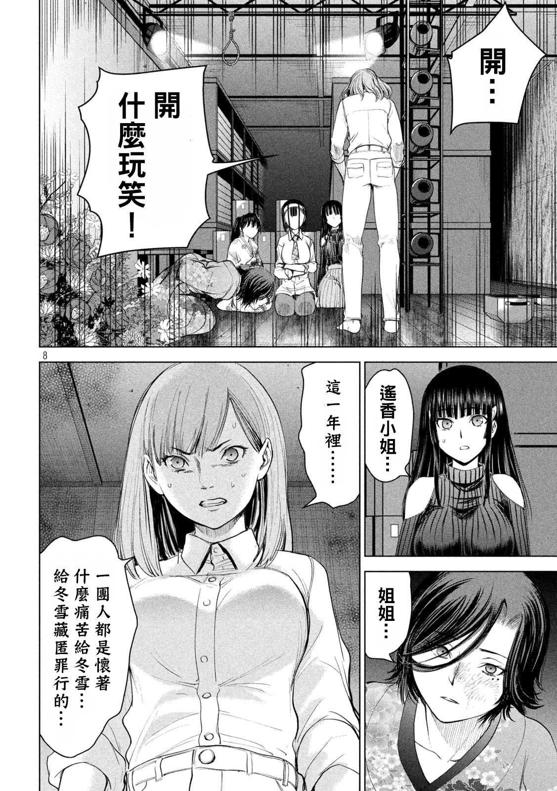 第222话 复仇之旅