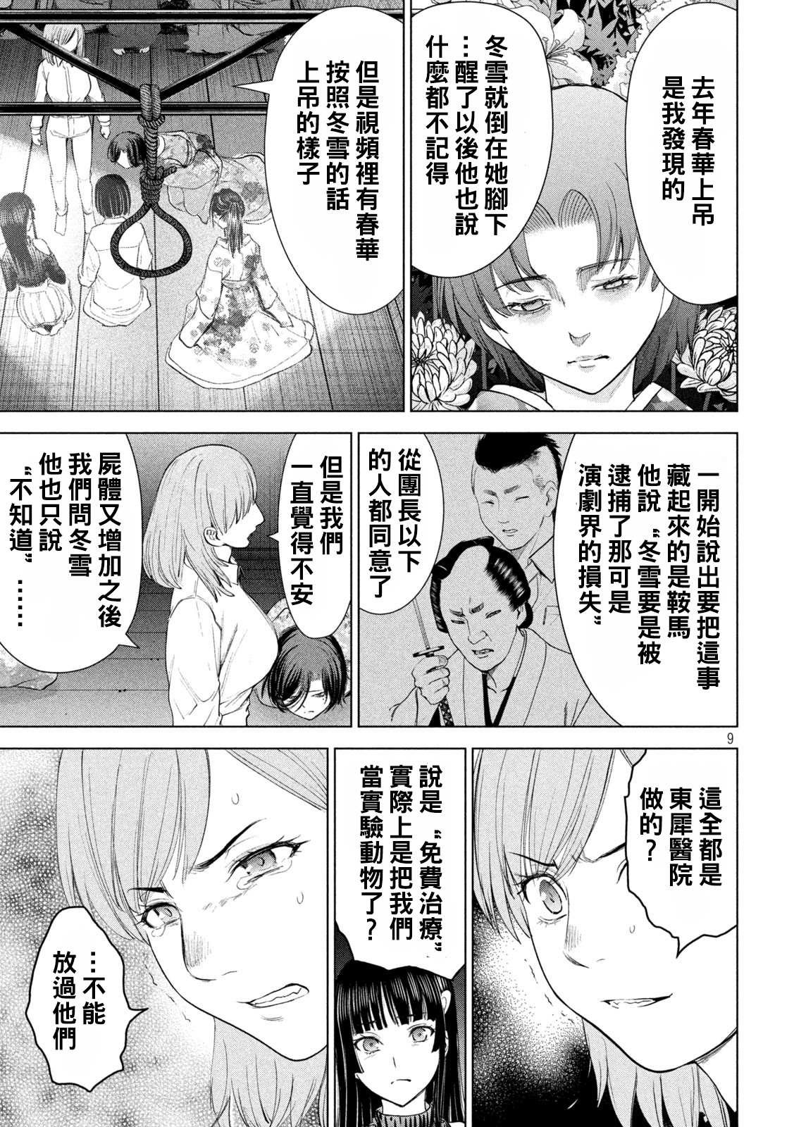 第222话 复仇之旅