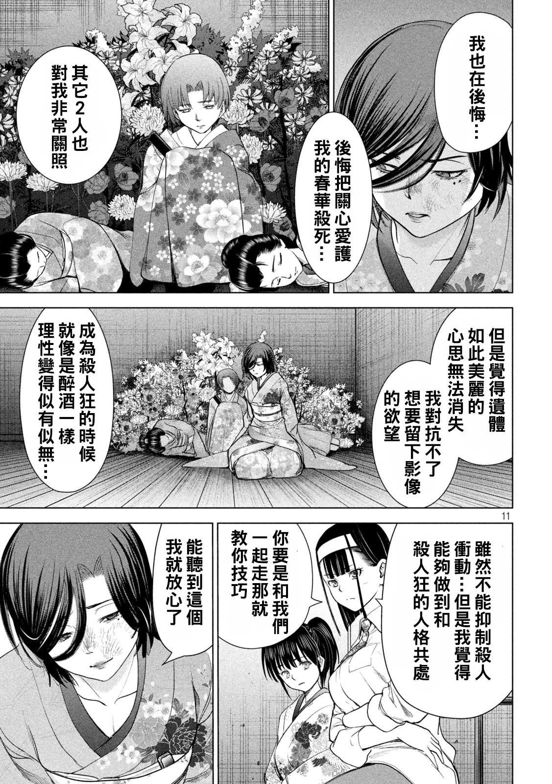 第222话 复仇之旅