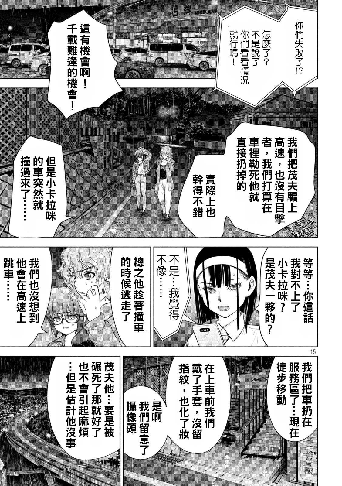 第222话 复仇之旅