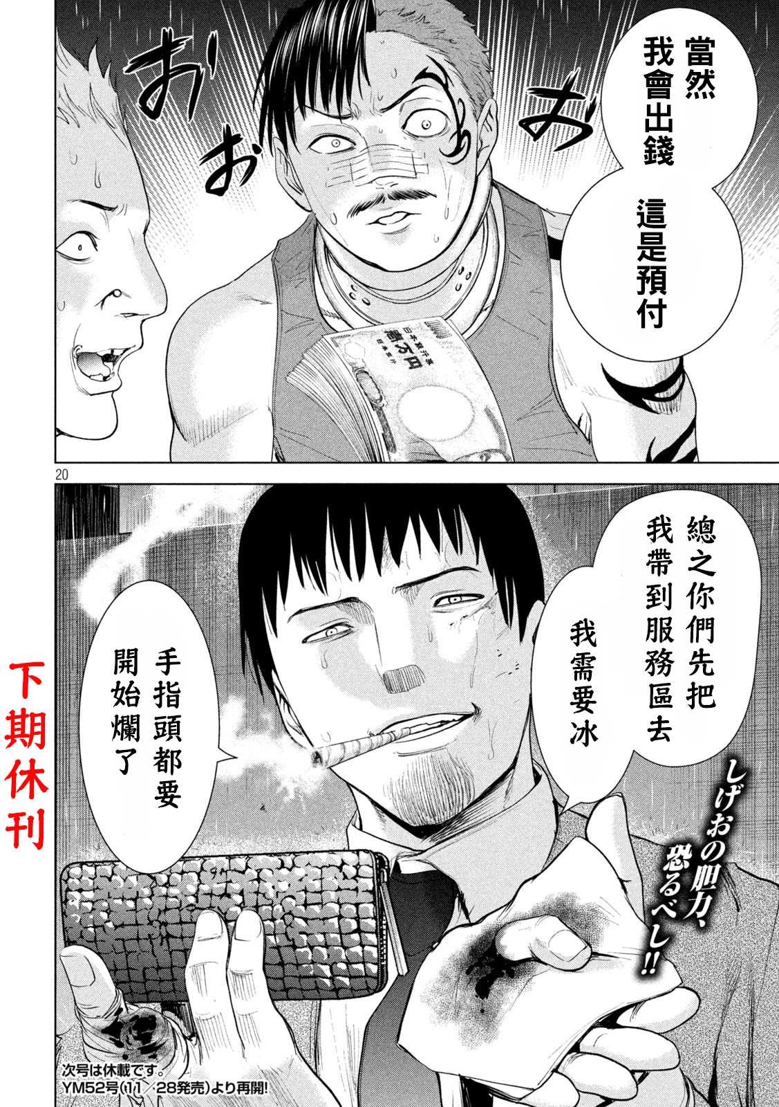第222话 复仇之旅