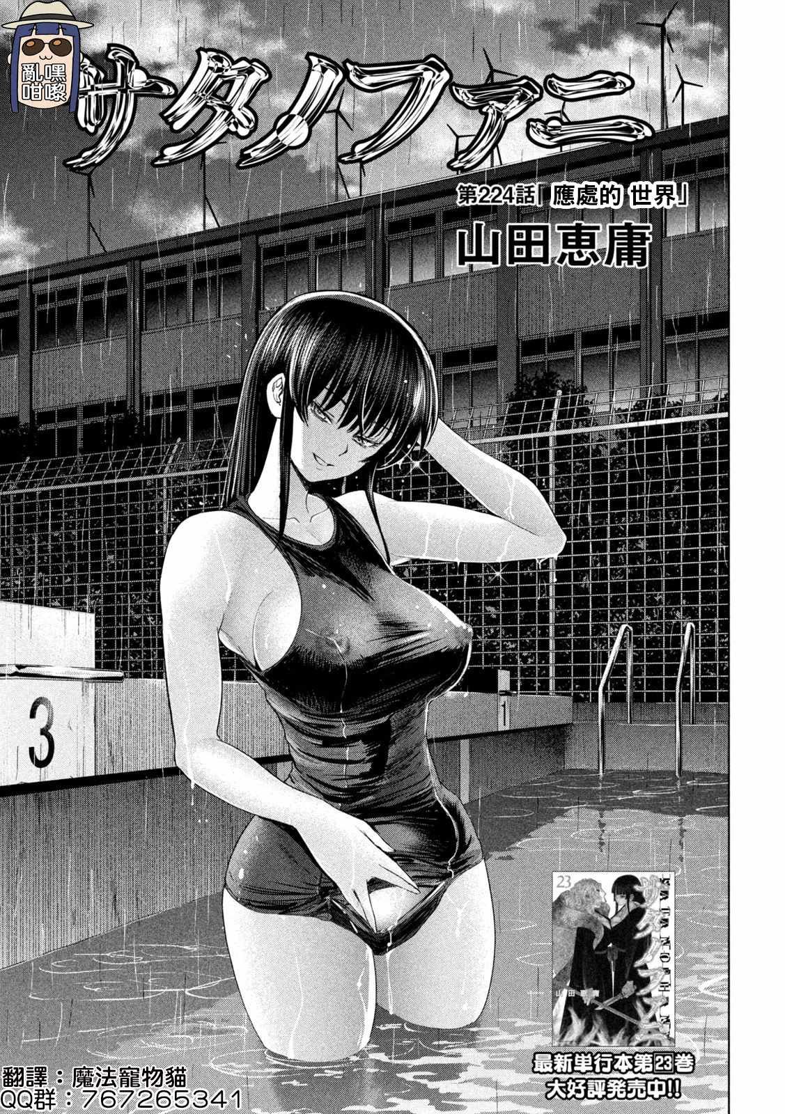 第224话 应处的世界