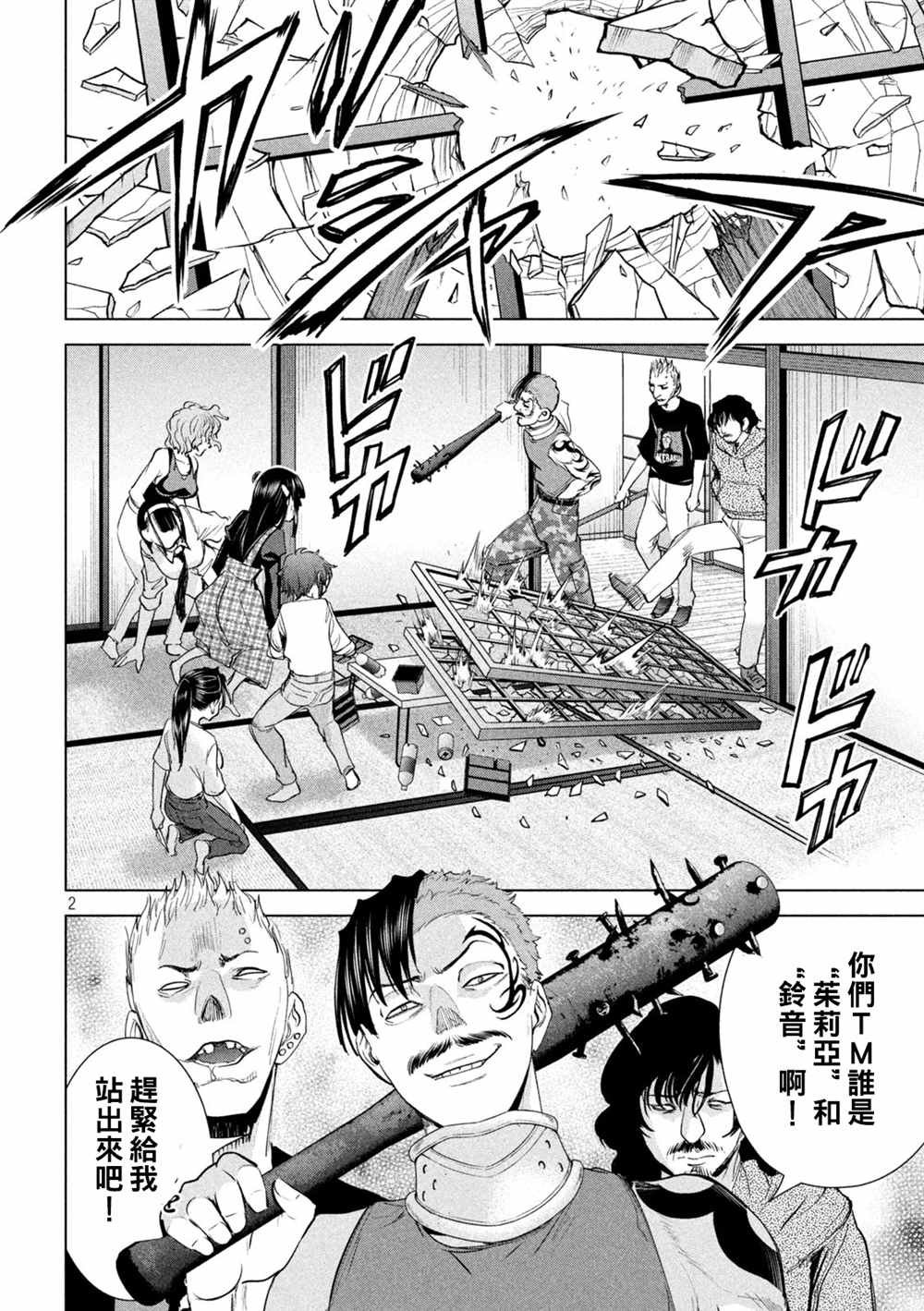 第225话 妖怪