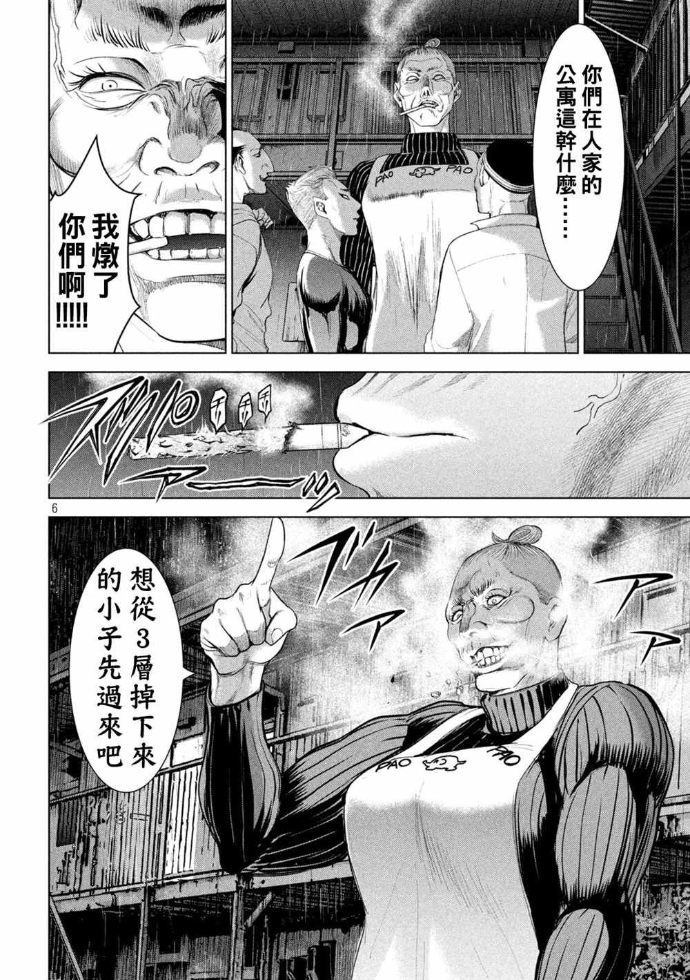 第225话 妖怪