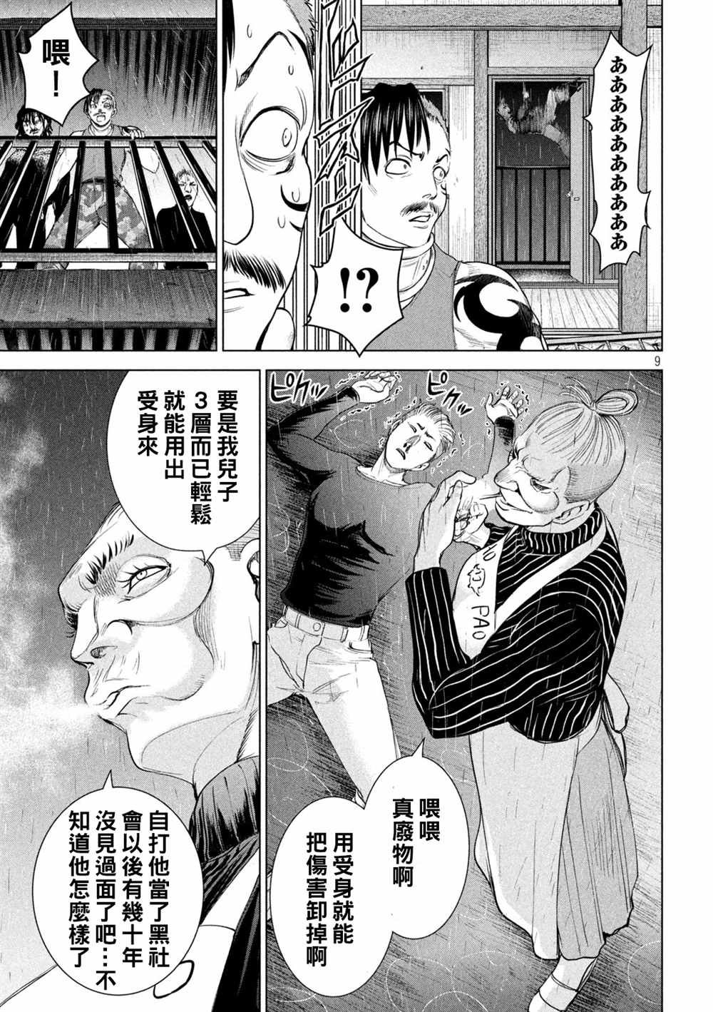 第225话 妖怪