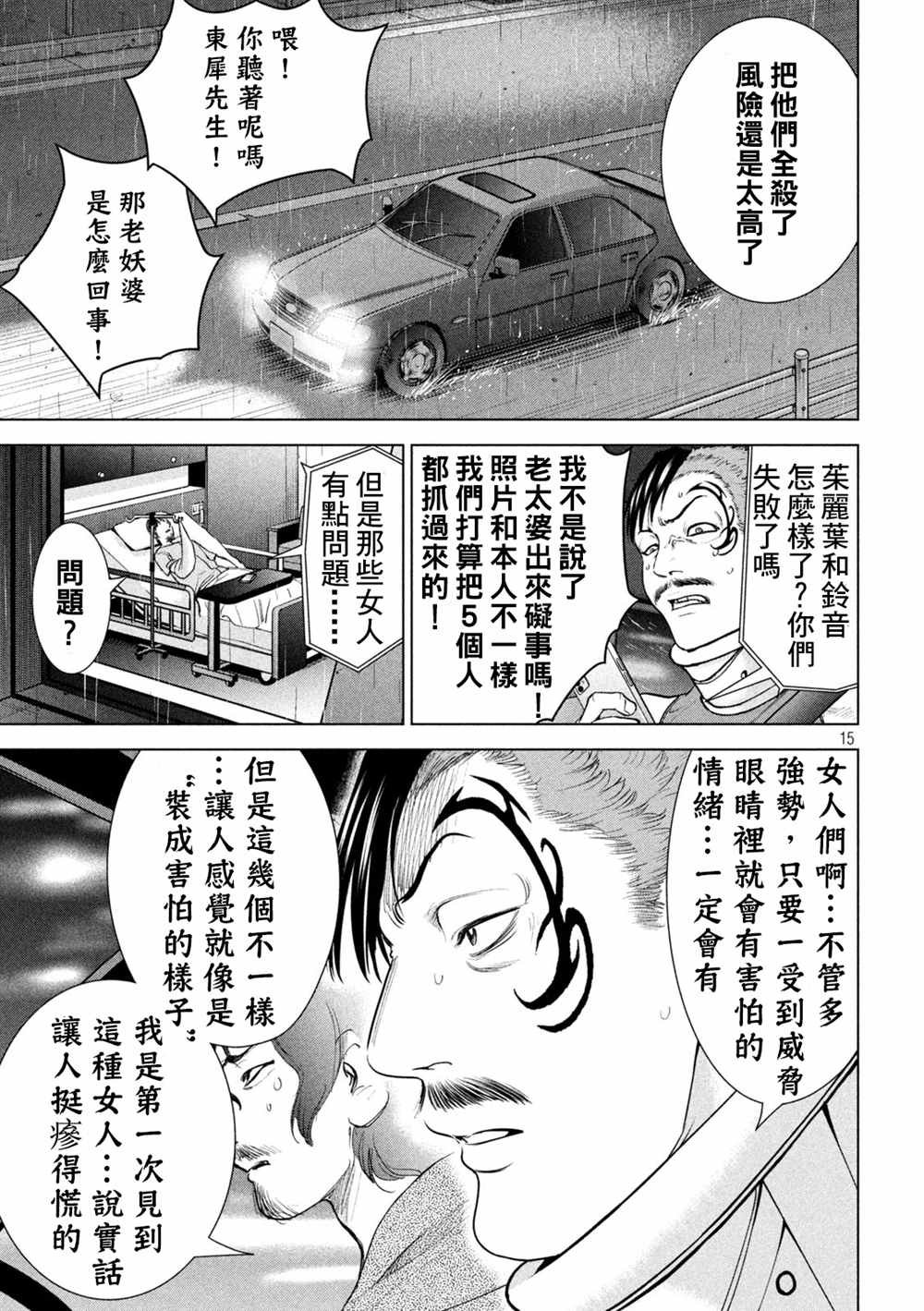 第225话 妖怪