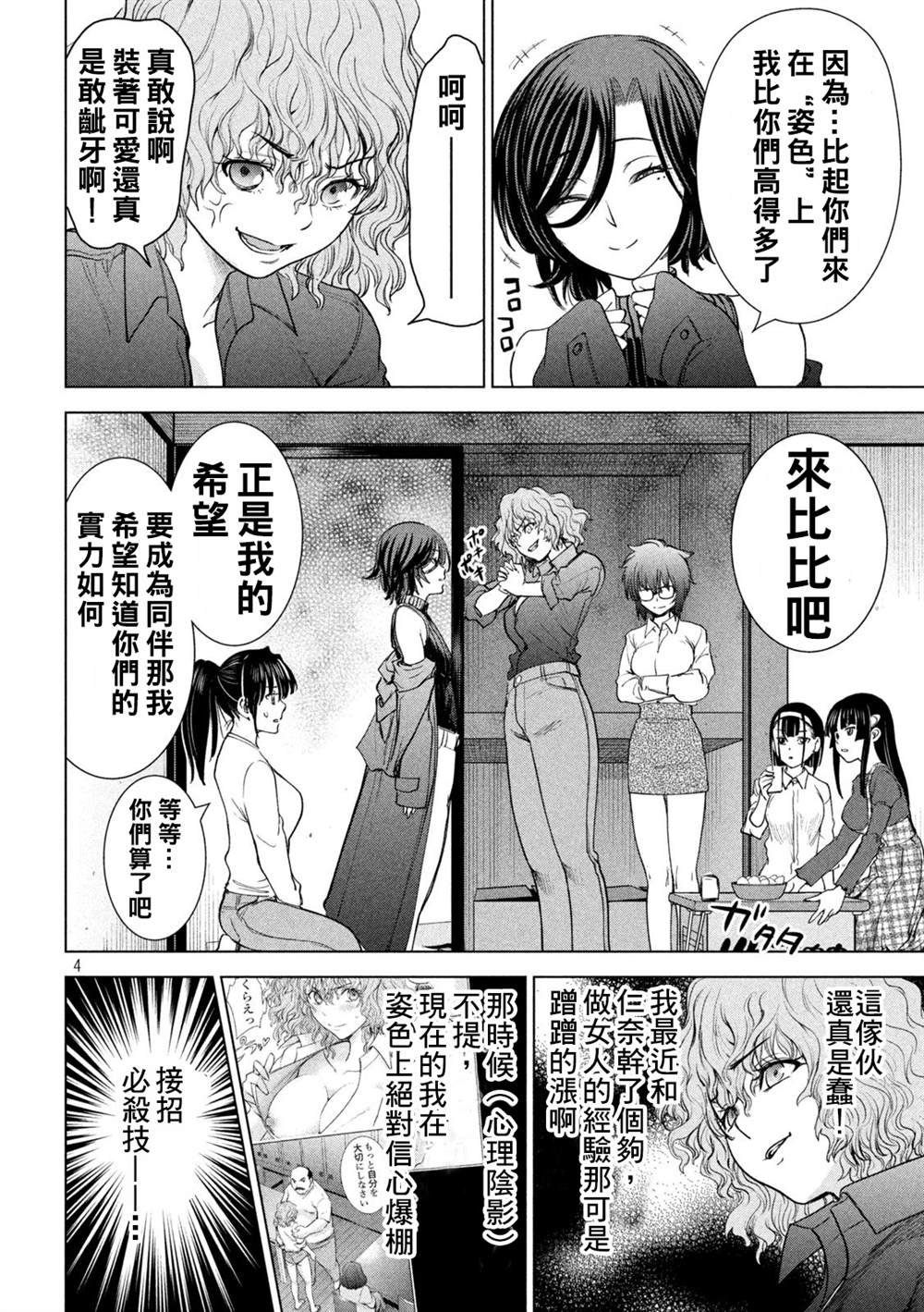 第226话 色诱