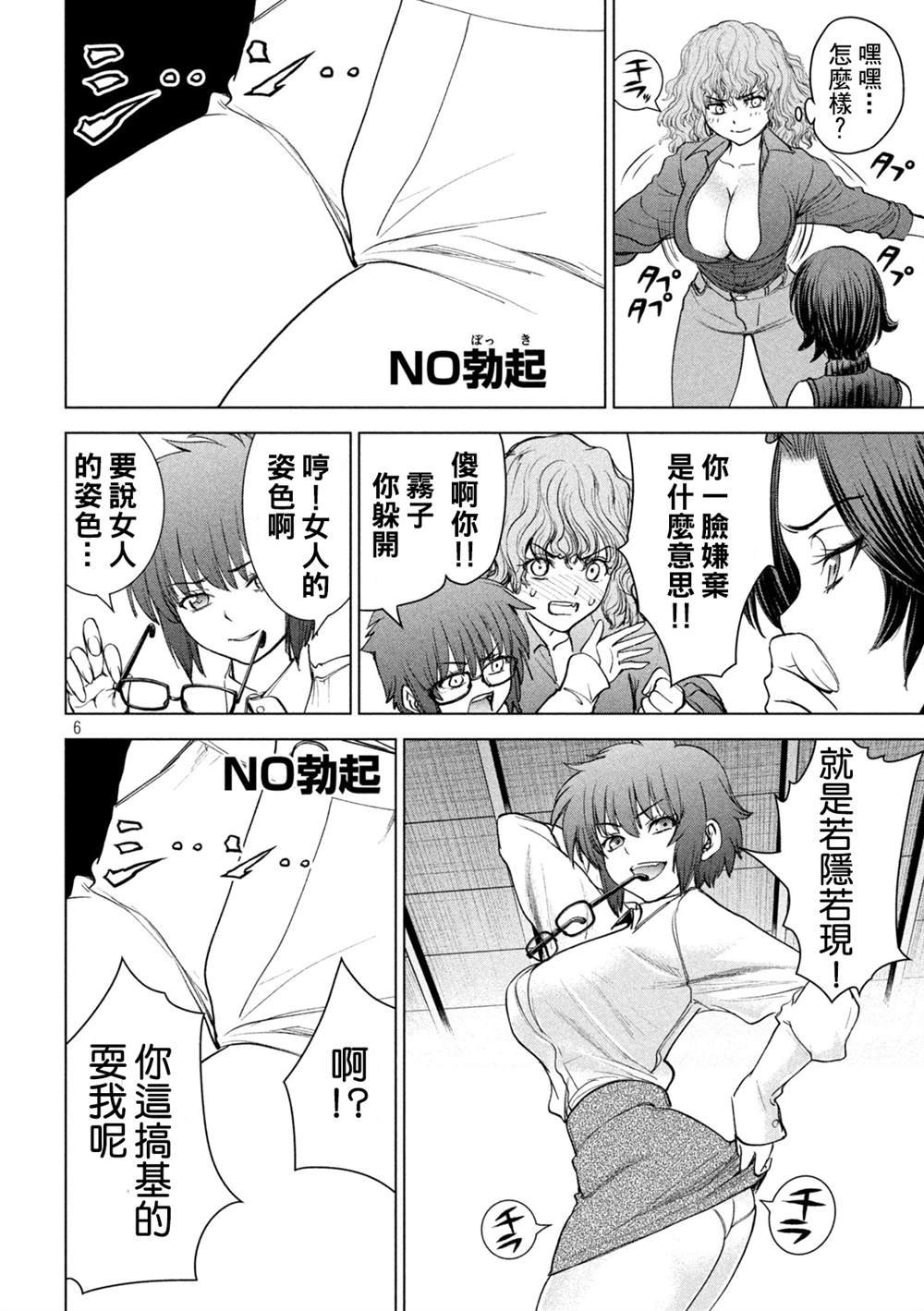 第226话 色诱