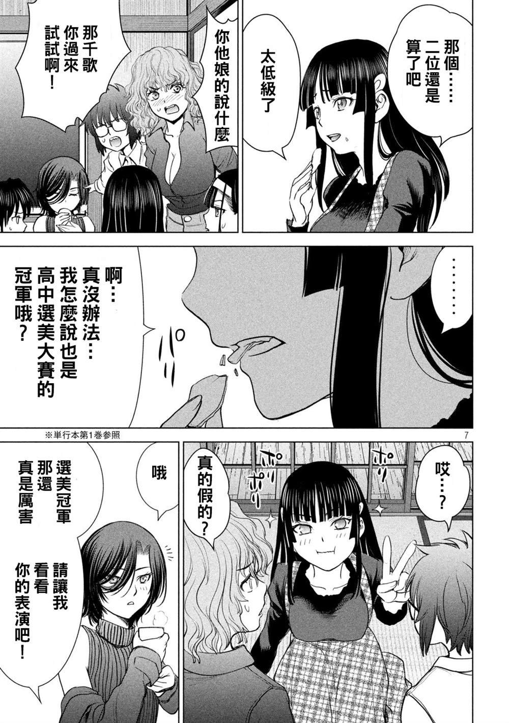 第226话 色诱