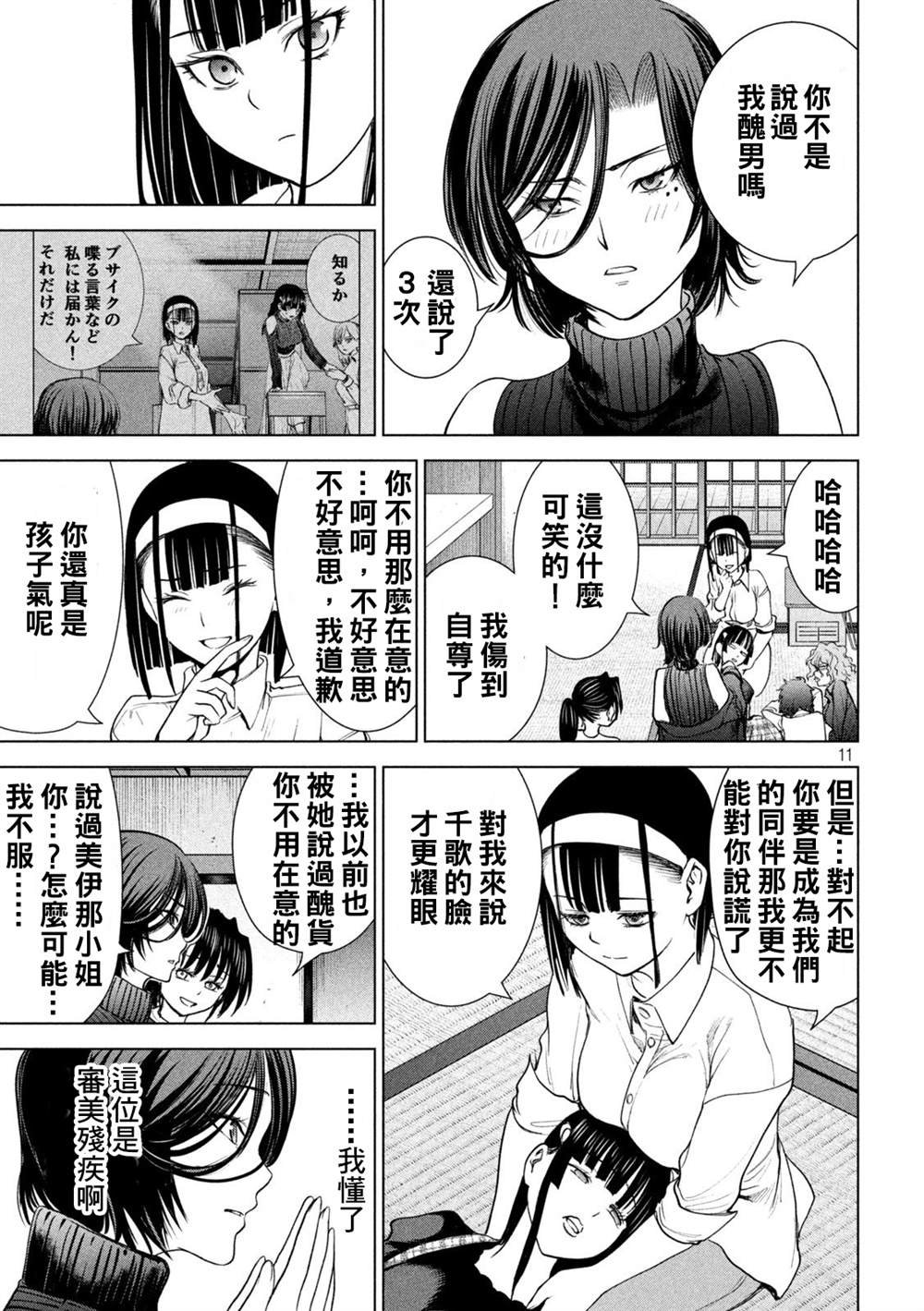 第226话 色诱