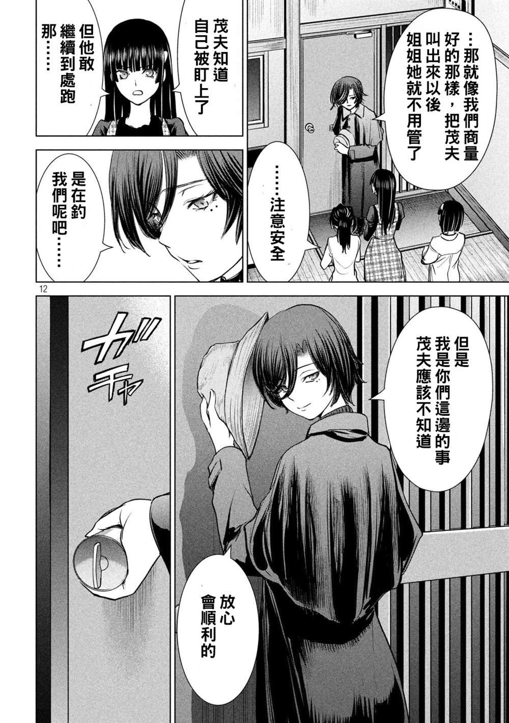 第226话 色诱