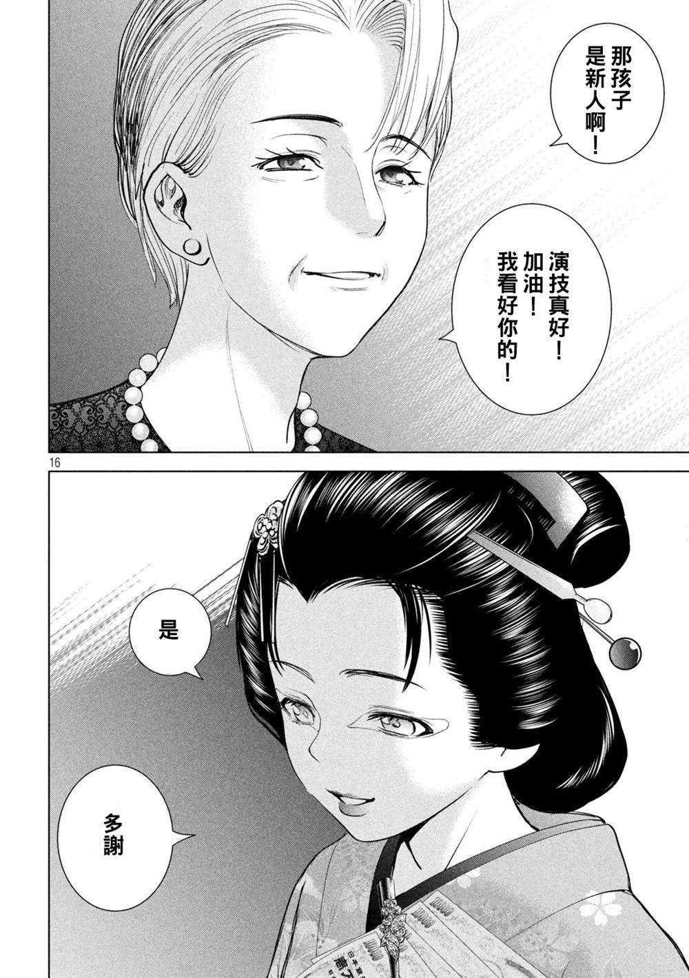 第226话 色诱