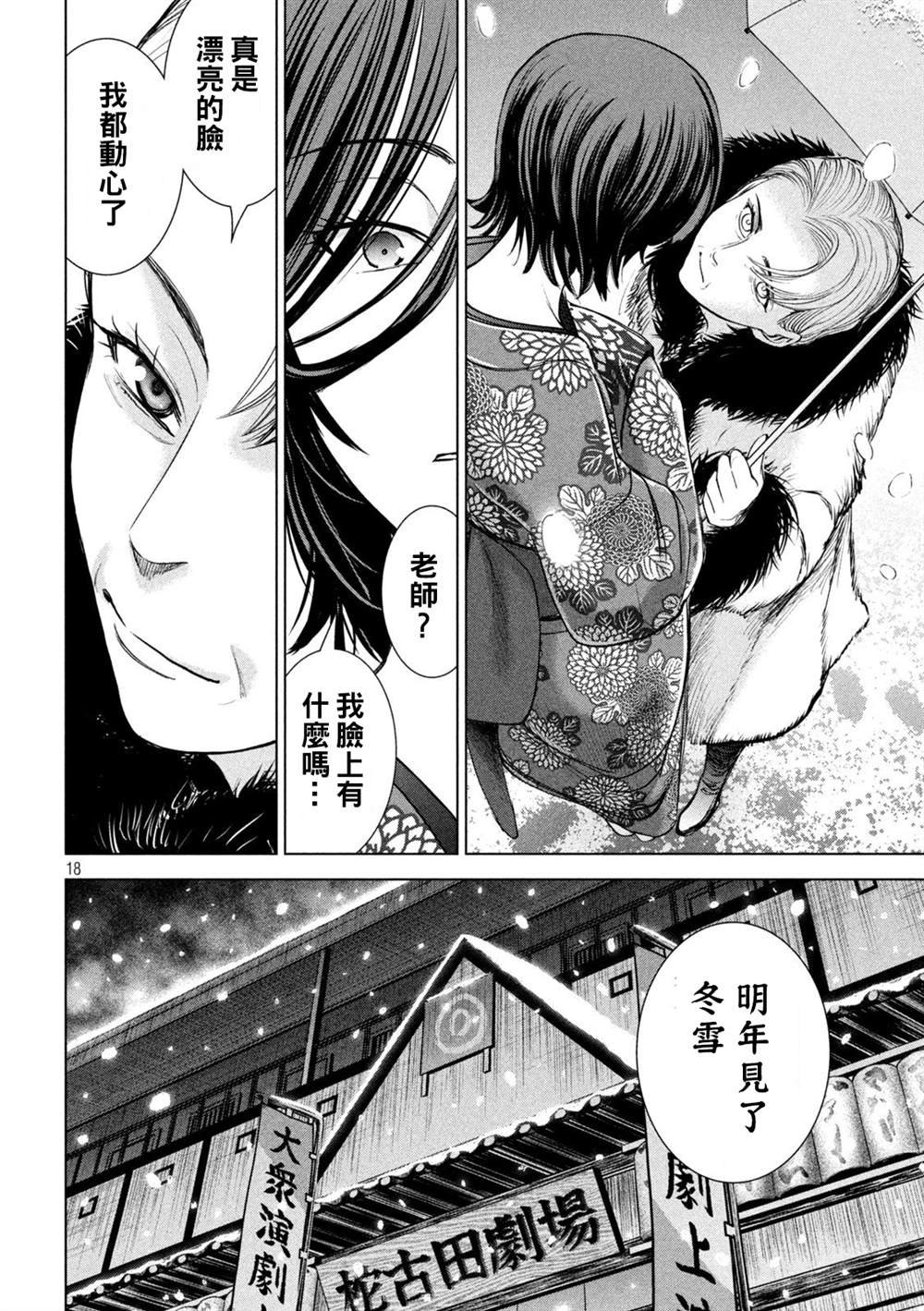 第226话 色诱