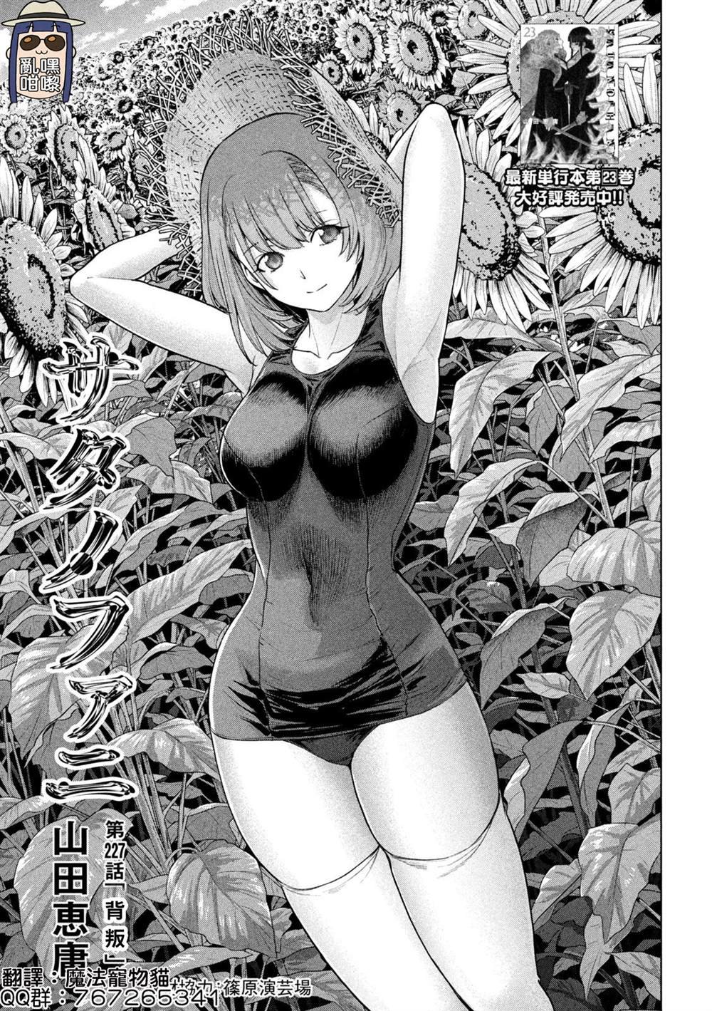 第227话 背叛