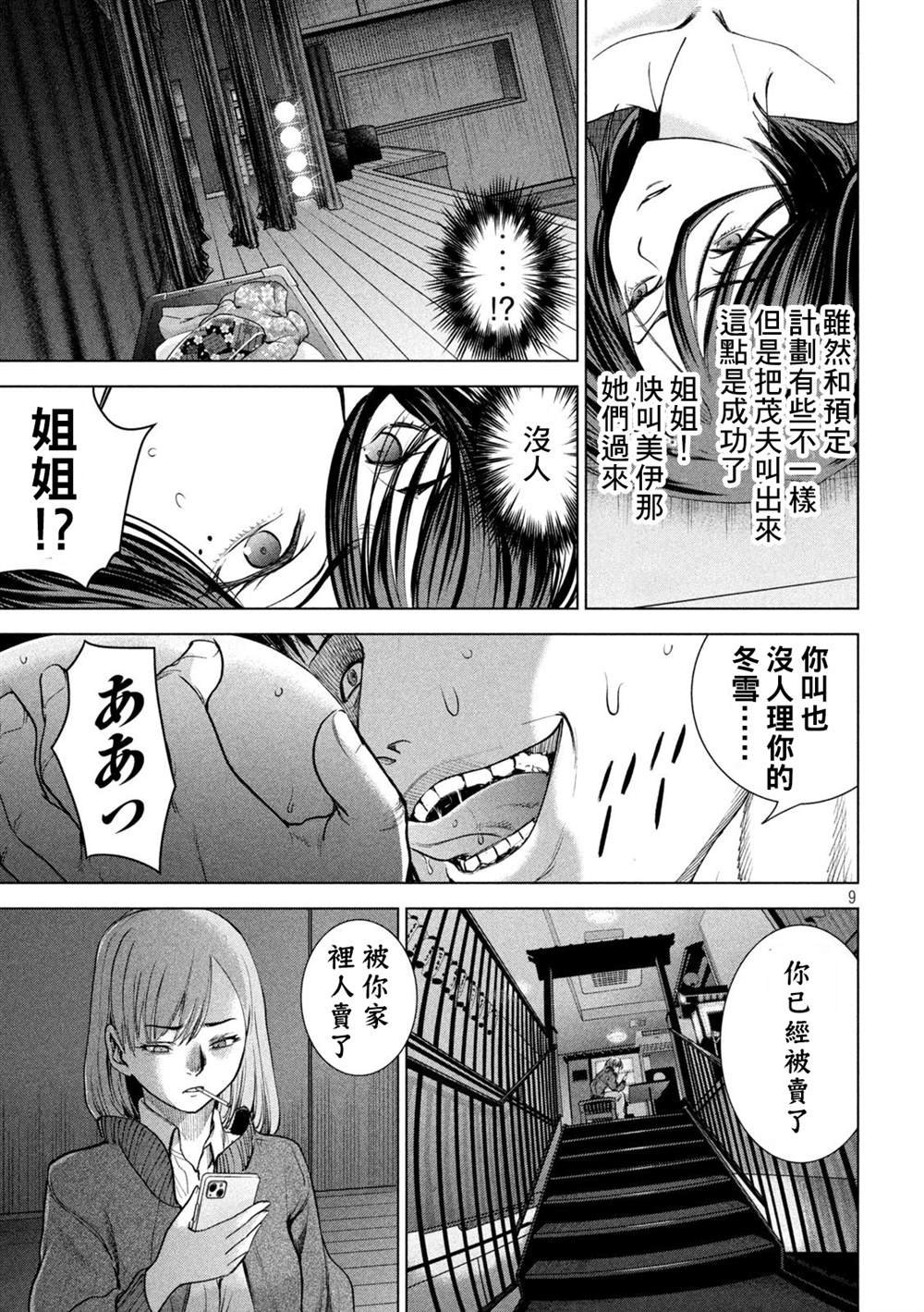 第227话 背叛