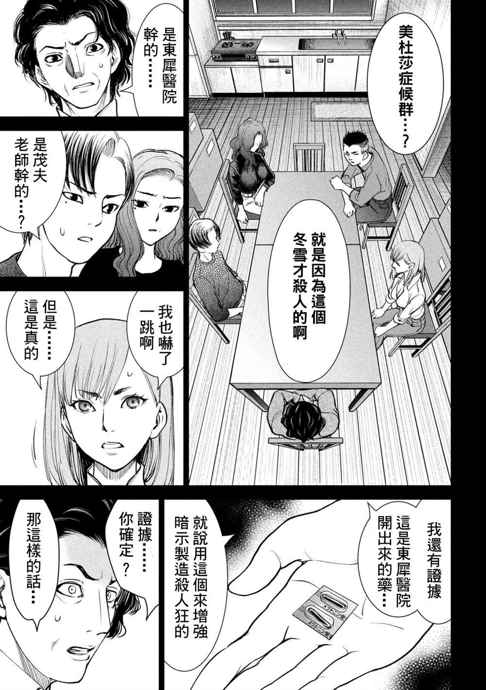 第227话 背叛