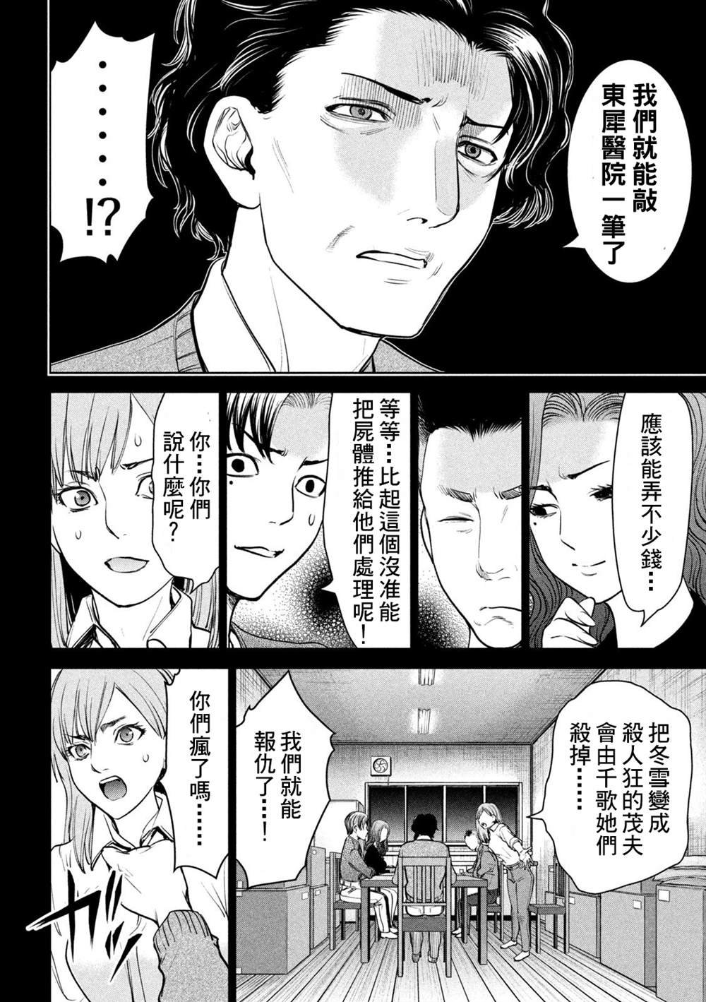 第227话 背叛