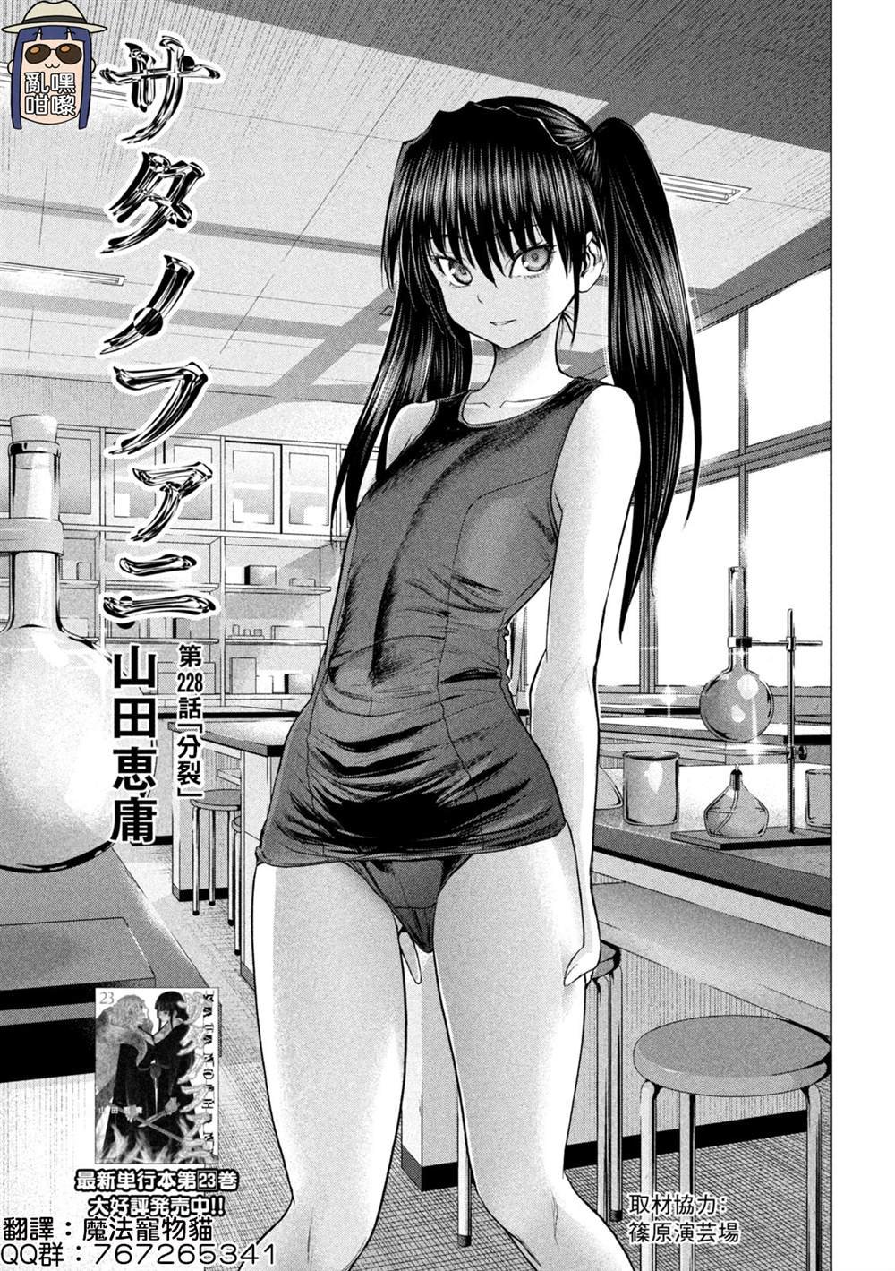第228话 分裂