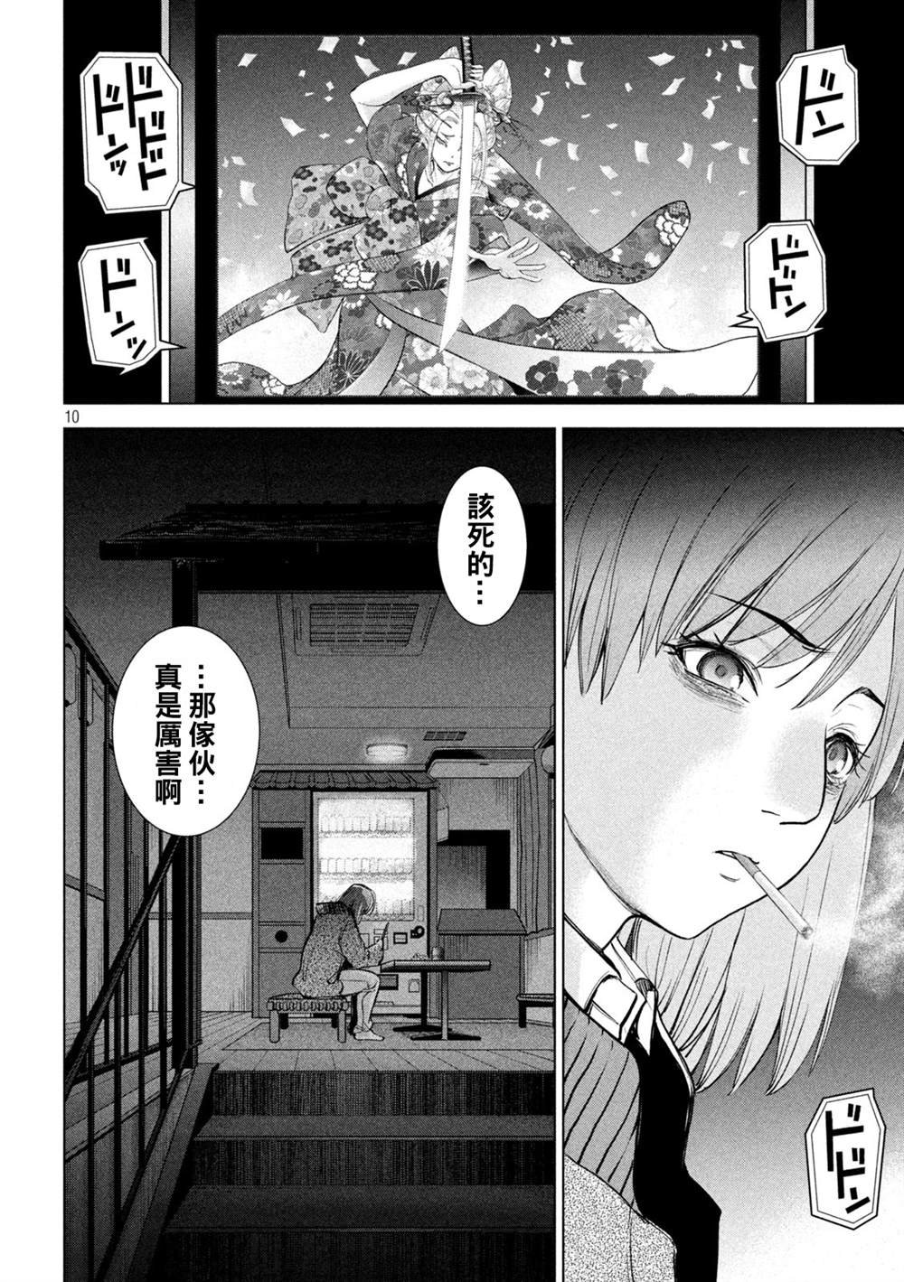 第228话 分裂