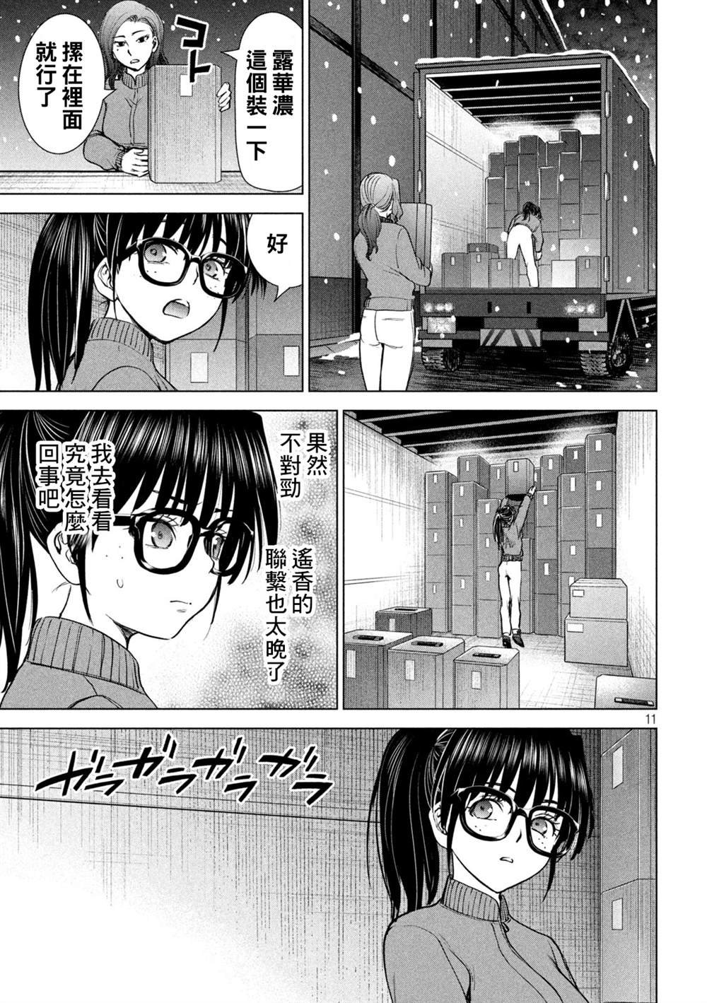 第228话 分裂
