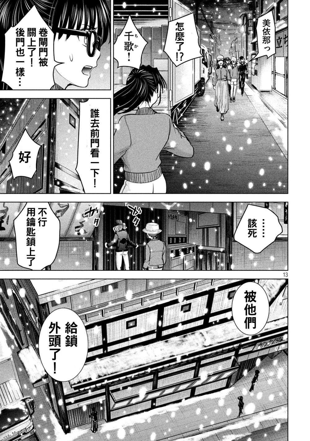 第228话 分裂