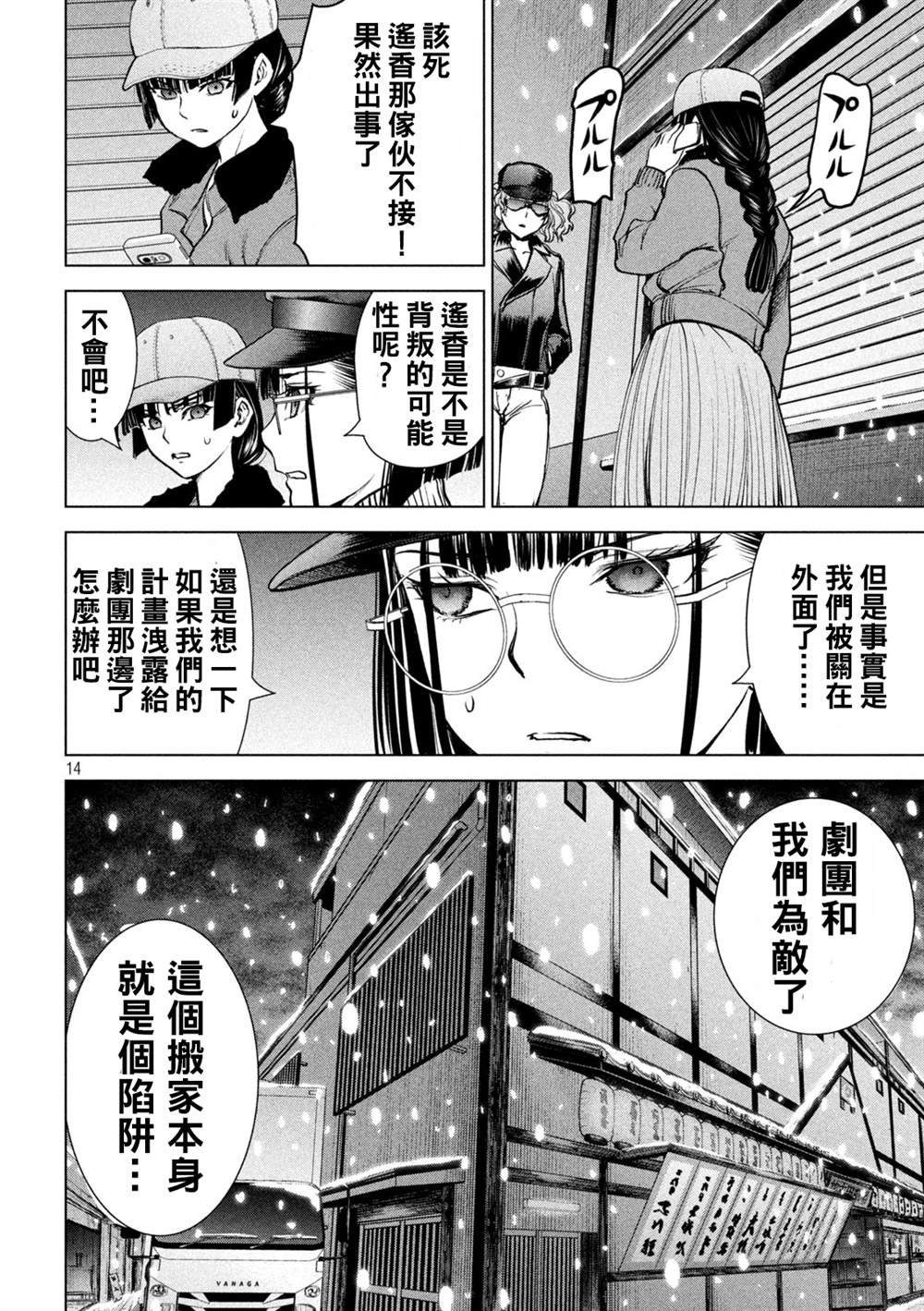 第228话 分裂