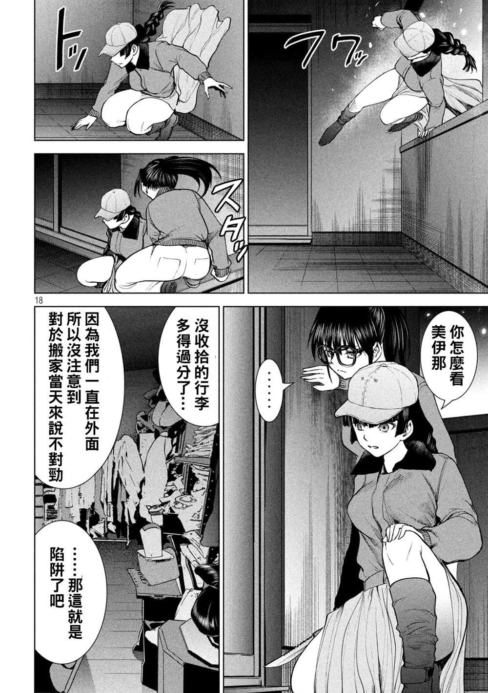 第228话 分裂