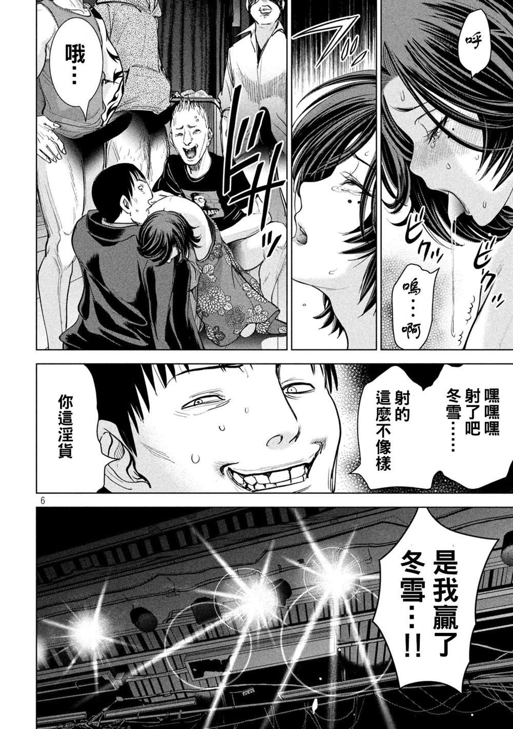 第230话 冬雪の美