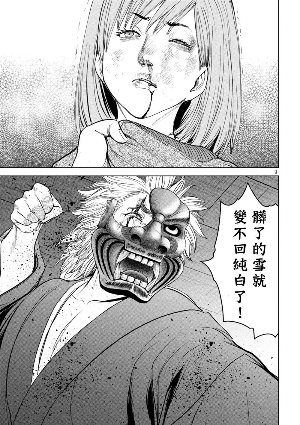 第230话 冬雪の美