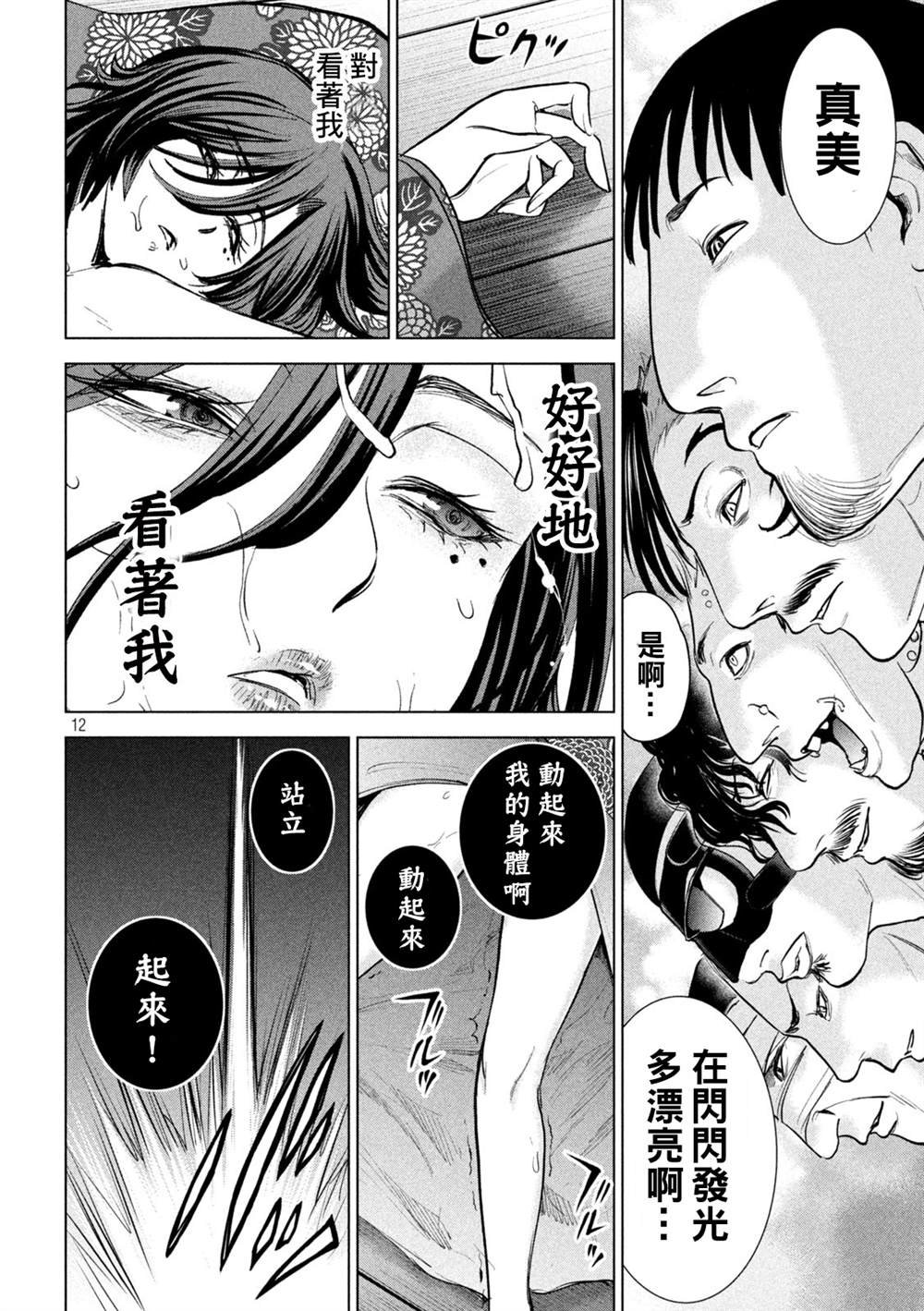 第230话 冬雪の美